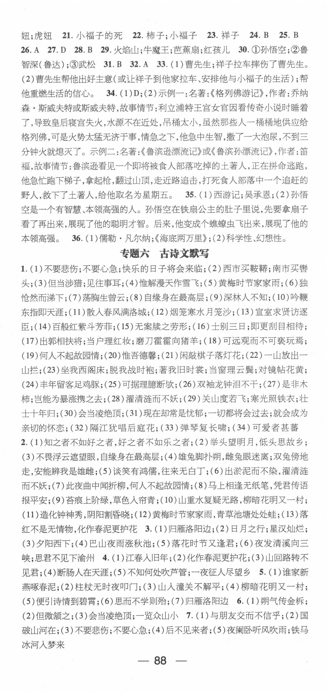 2020年鴻鵠志文化期末沖刺王暑假作業(yè)七年級(jí)語(yǔ)文人教版 第2頁(yè)