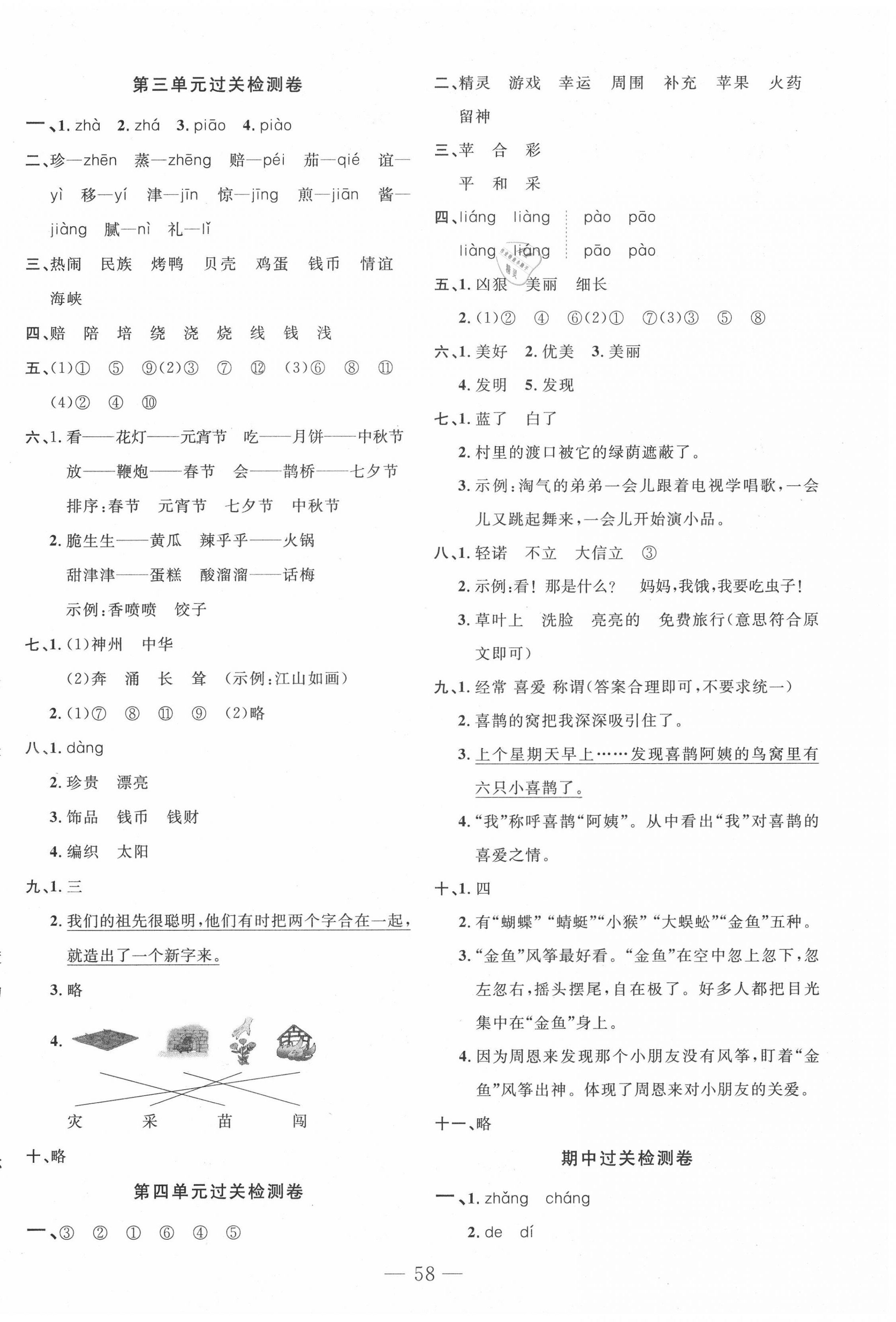 2020年智慧课堂密卷100分单元过关检测二年级语文下册十堰专版 第2页