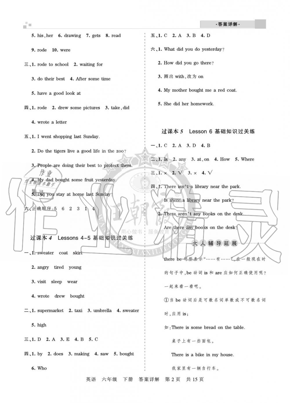 2020年王朝霞各地期末試卷精選六年級英語下冊科普版九縣七區(qū)專版 參考答案第2頁