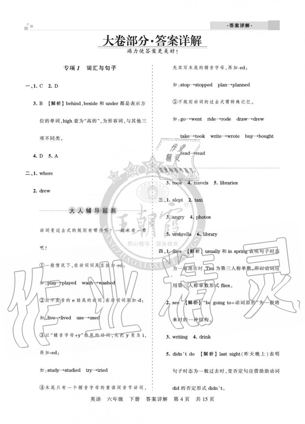 2020年王朝霞各地期末試卷精選六年級英語下冊科普版九縣七區(qū)專版 參考答案第4頁