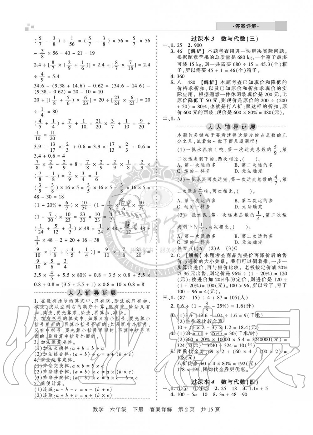 2020年王朝霞各地期末试卷精选六年级数学下册人教版九县七区专版 参考答案第2页