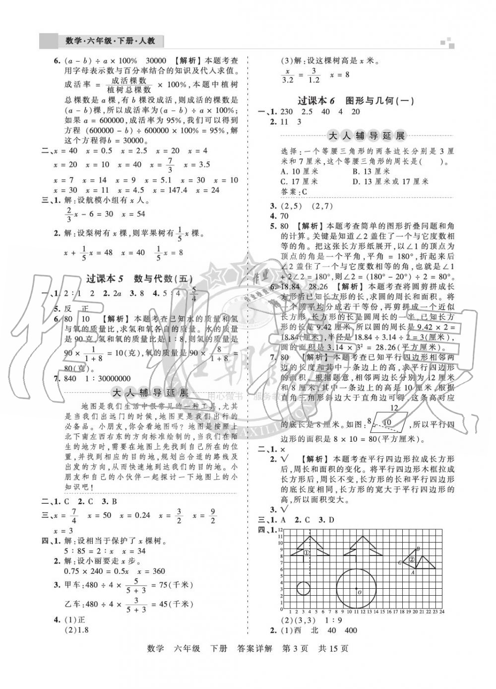 2020年王朝霞各地期末試卷精選六年級數(shù)學下冊人教版九縣七區(qū)專版 參考答案第3頁