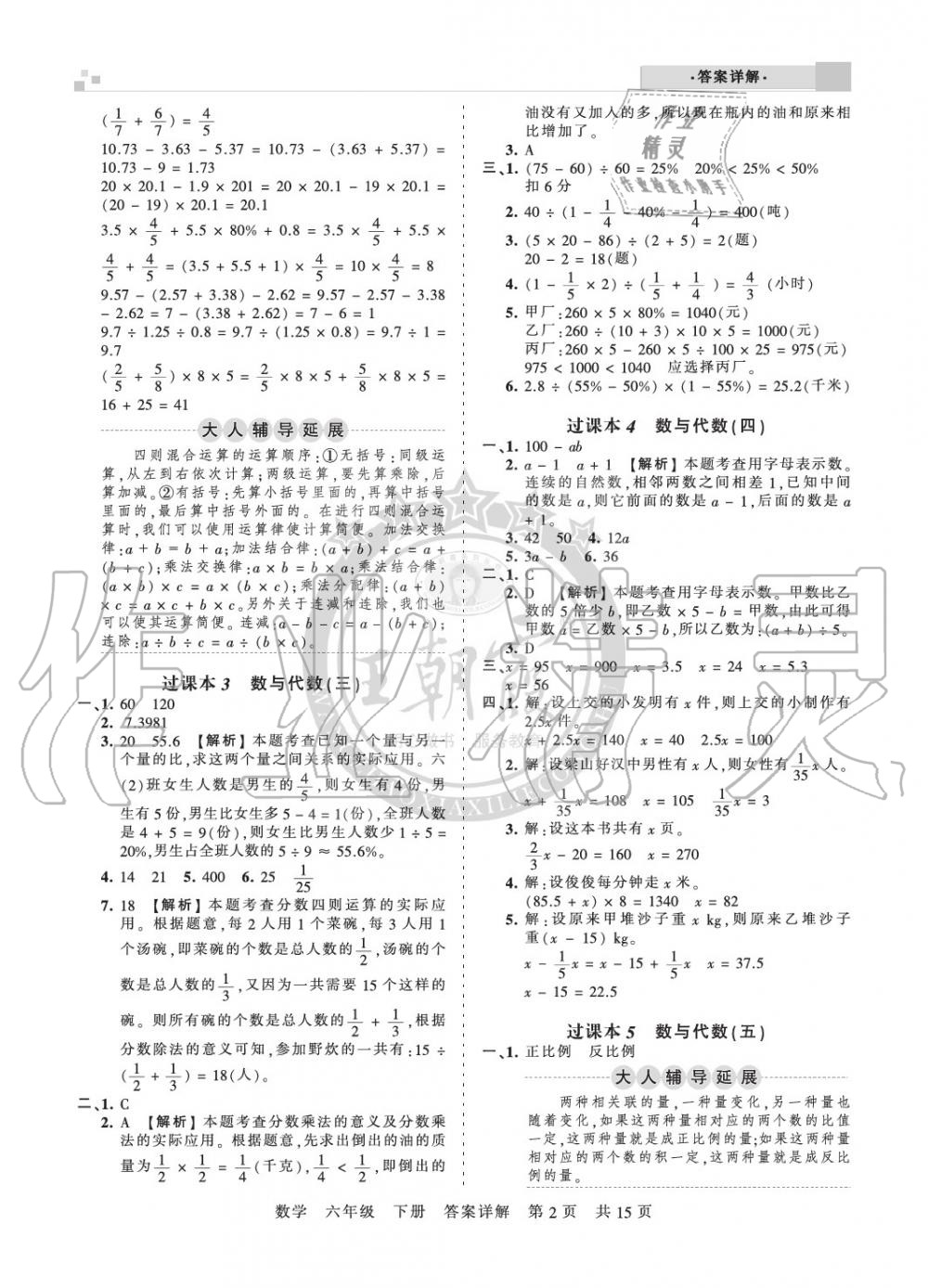 2020年王朝霞各地期末試卷精選六年級數(shù)學(xué)下冊蘇教版九縣七區(qū)專版 參考答案第2頁