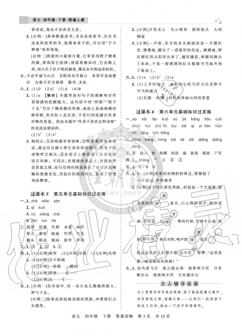 2020年王朝霞期末真題精編四年級(jí)語(yǔ)文下冊(cè)人教版安濮專版 參考答案第3頁(yè)