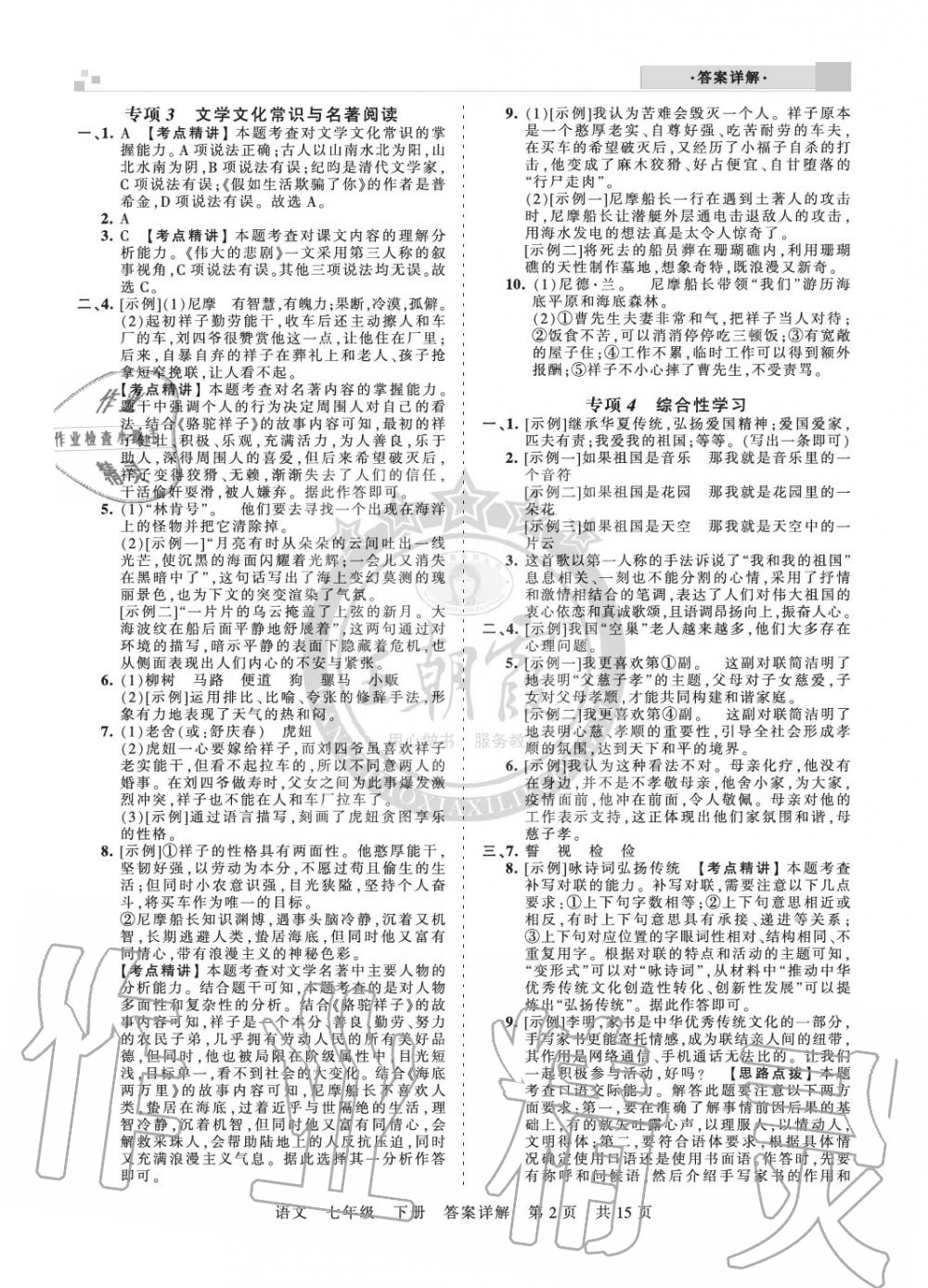 2020年王朝霞期末真題精編七年級語文下冊人教版安濮專版 參考答案第2頁