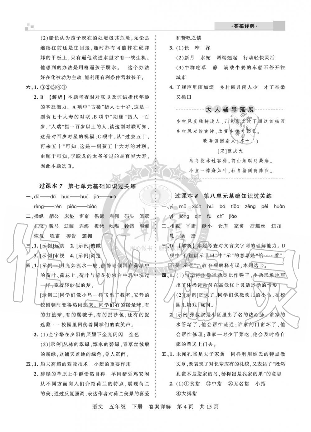 2020年王朝霞期末真题精编五年级语文下册人教版平顶山专版 参考答案第4页