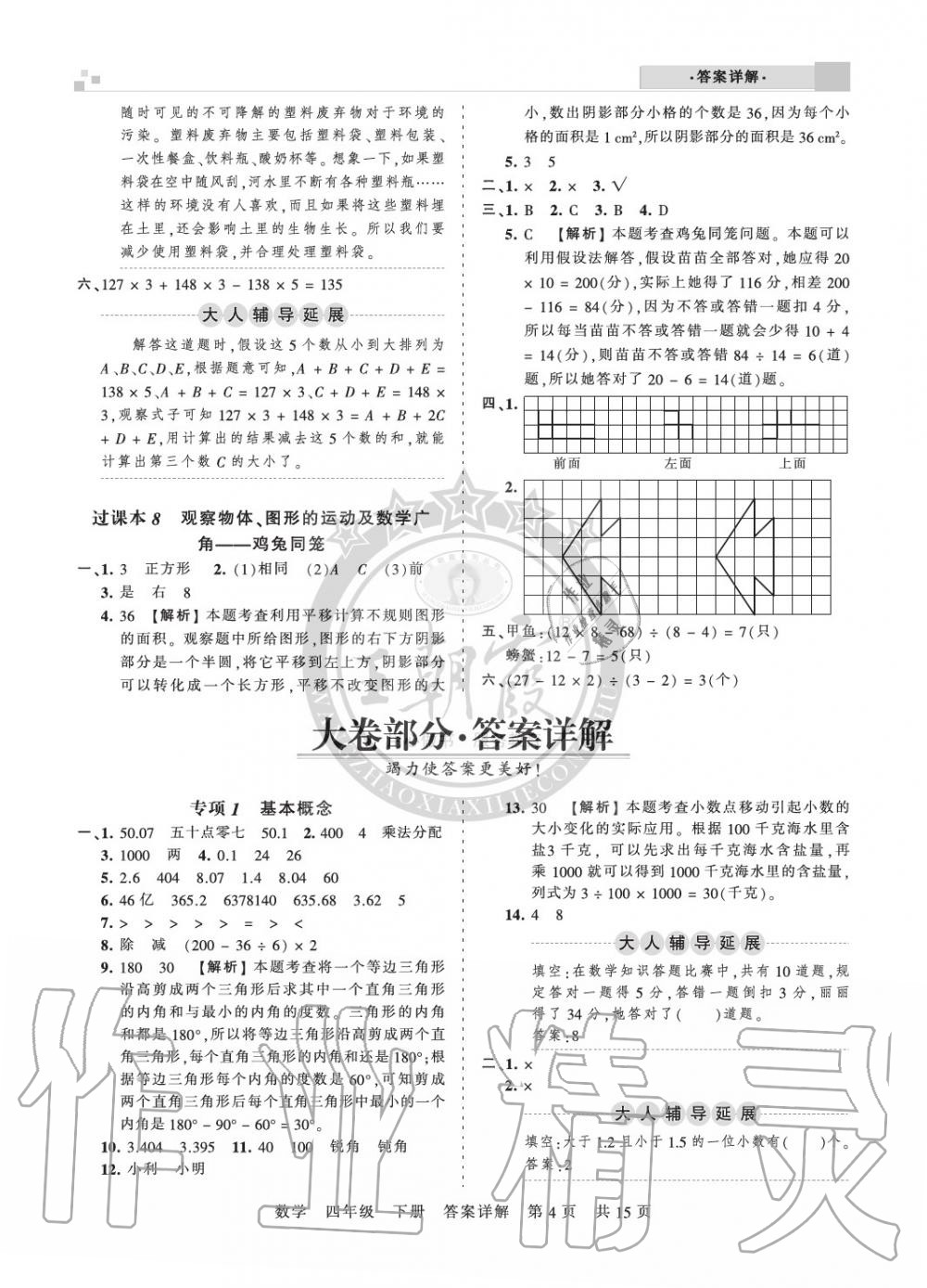 2020年王朝霞期末真題精編四年級數(shù)學(xué)下冊人教版安濮專版 參考答案第4頁