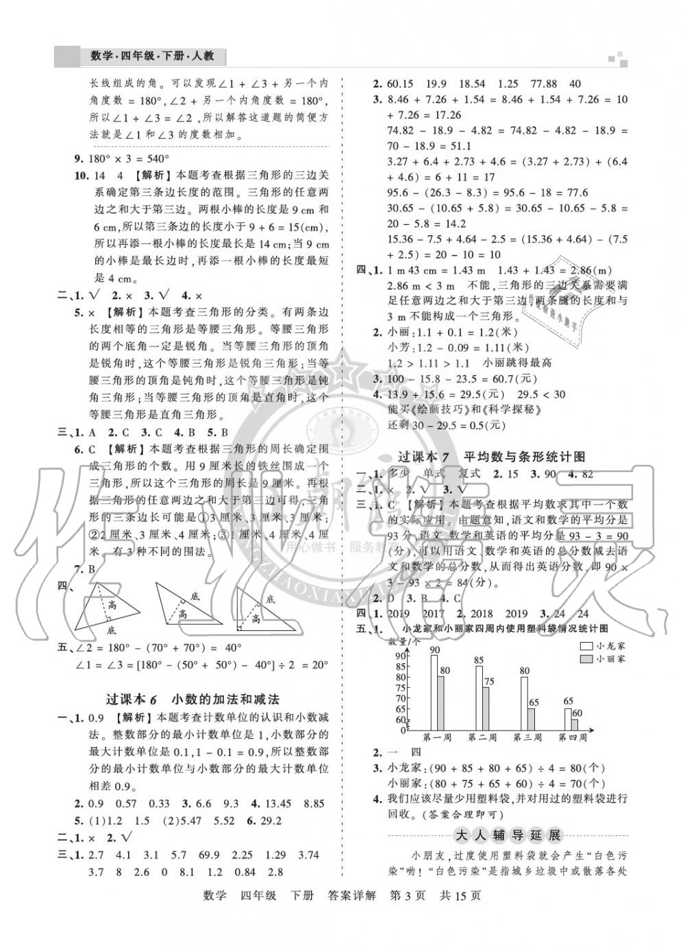 2020年王朝霞期末真題精編四年級數(shù)學下冊人教版安濮專版 參考答案第3頁