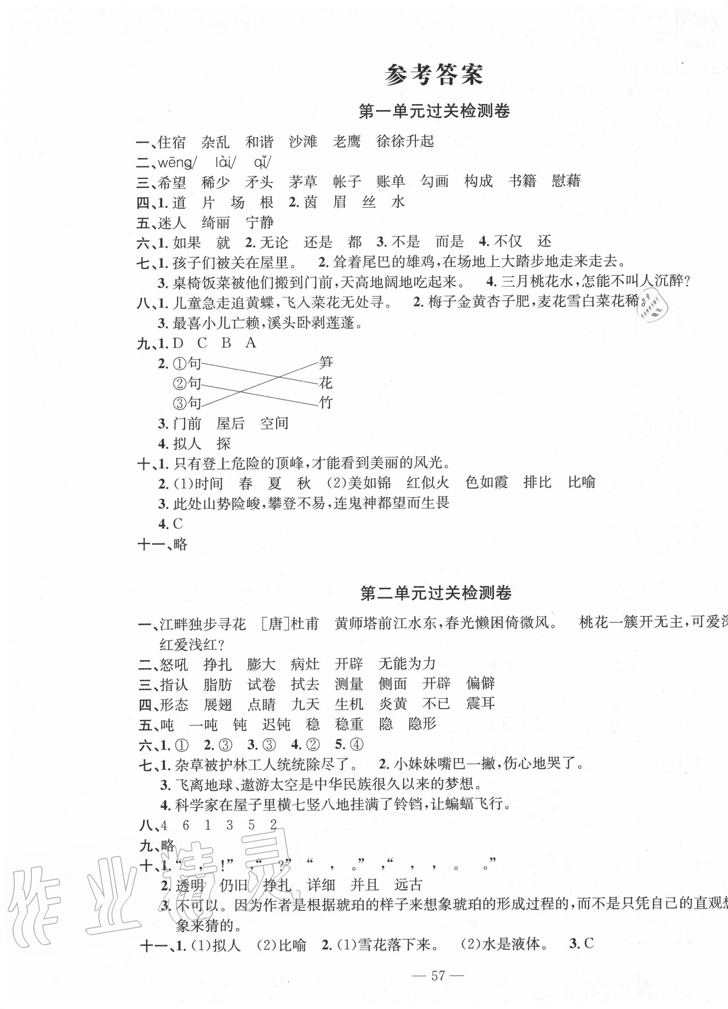 2020年智慧課堂密卷100分單元過關(guān)檢測(cè)四年級(jí)語文下冊(cè)十堰專版 第1頁(yè)