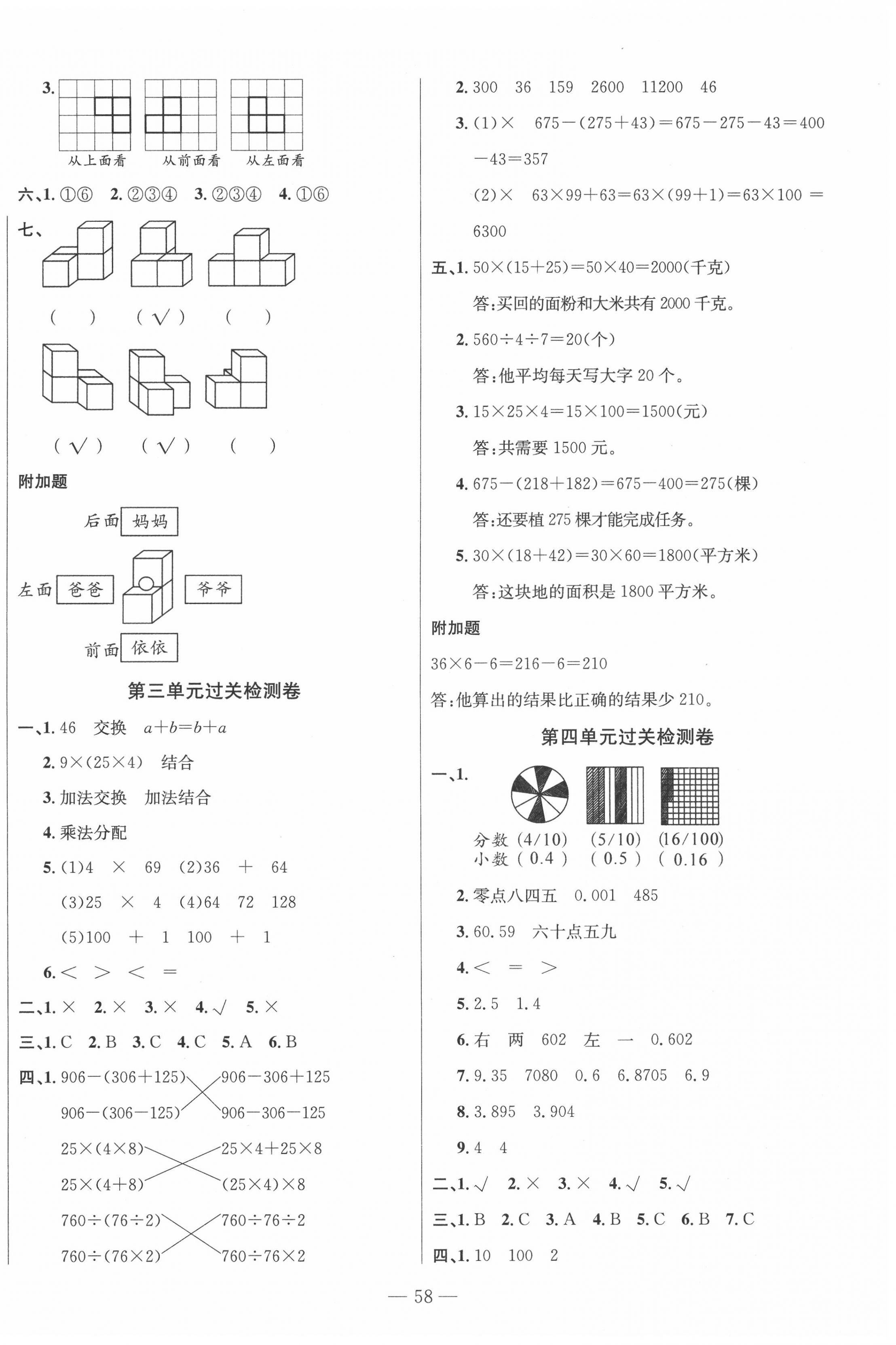 2020年智慧課堂密卷100分單元過關(guān)檢測四年級數(shù)學(xué)下冊十堰專版 第2頁