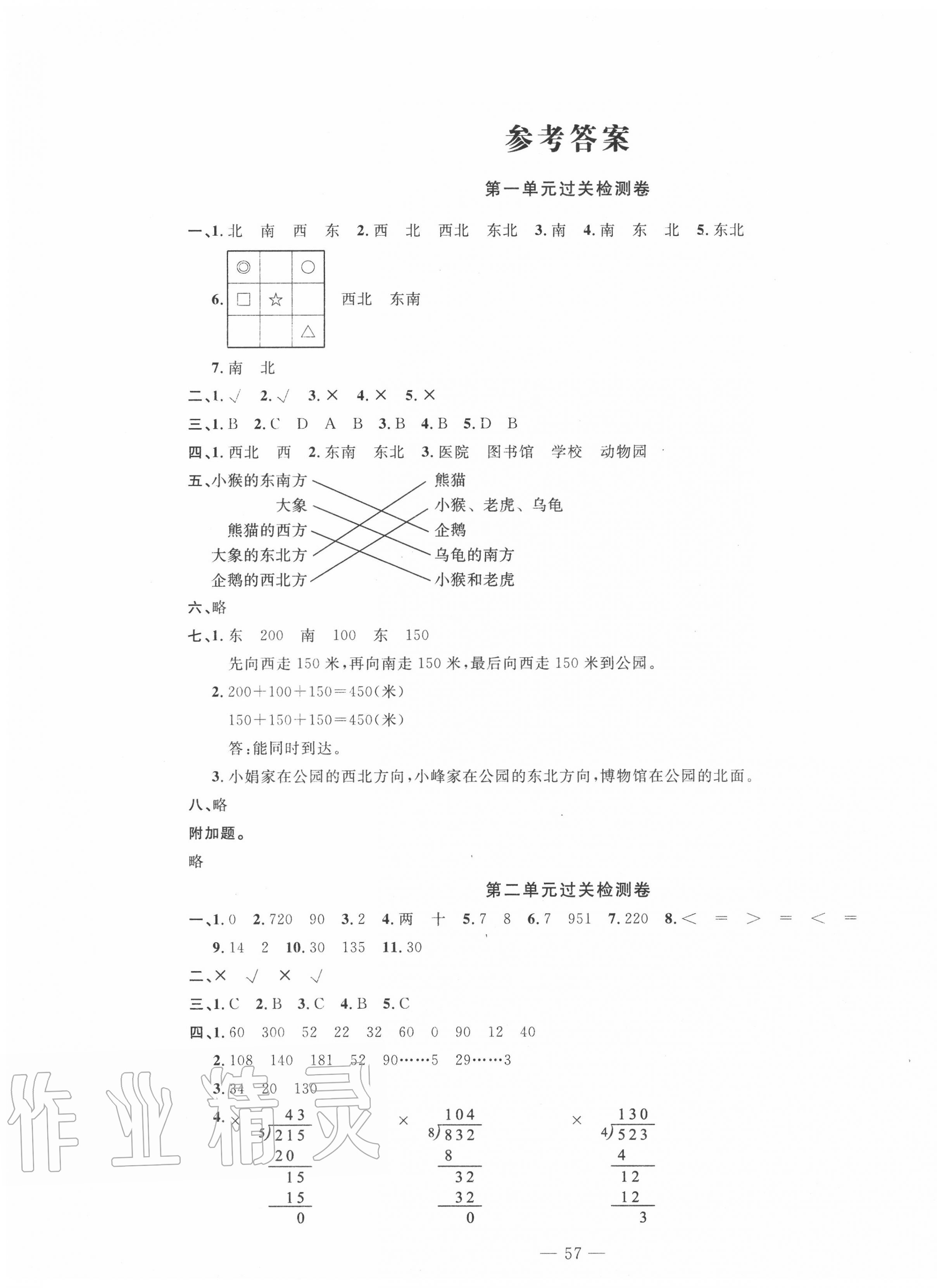 2020年智慧课堂密卷100分单元过关检测三年级数学下册十堰专版 第1页