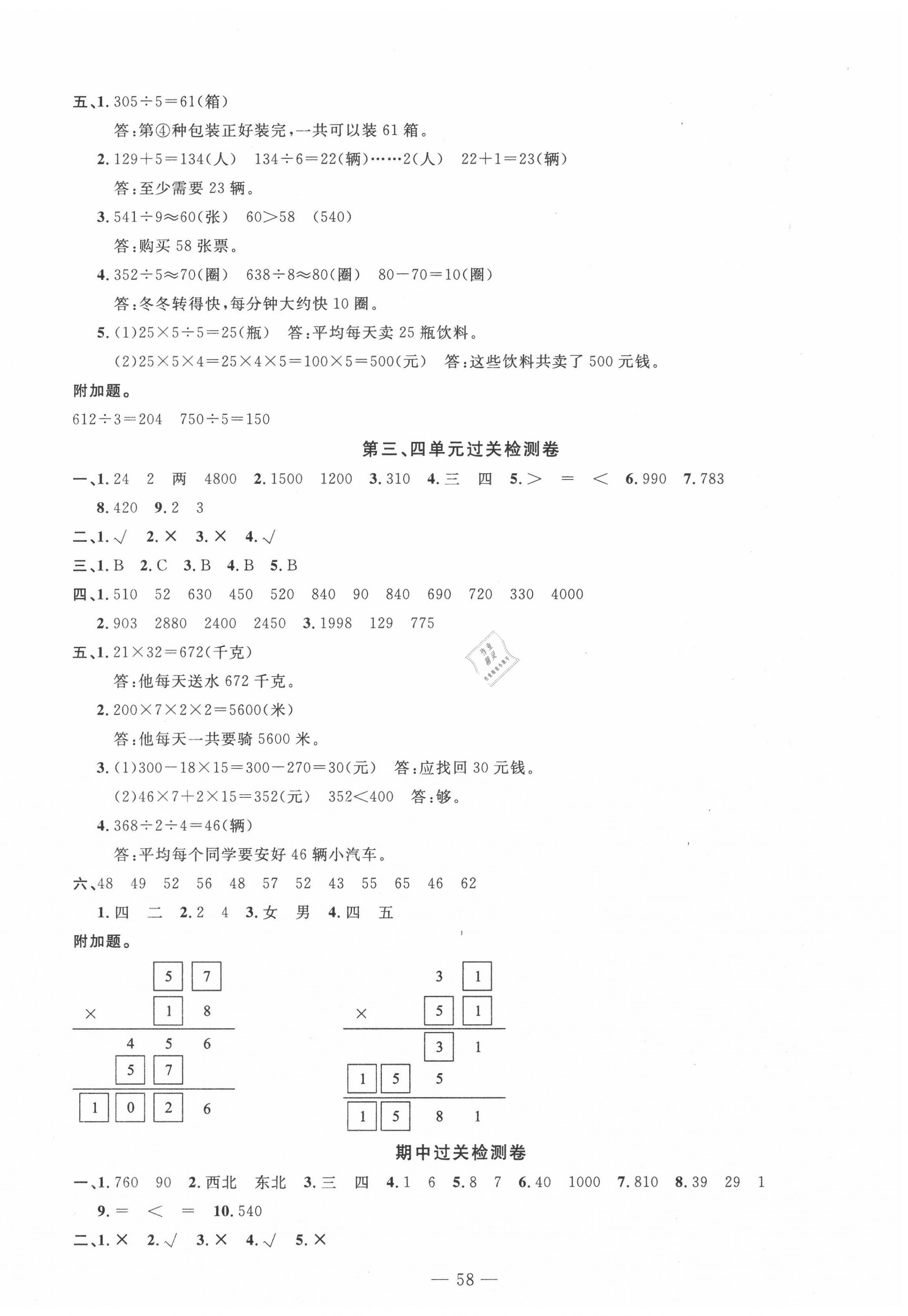 2020年智慧课堂密卷100分单元过关检测三年级数学下册十堰专版 第2页