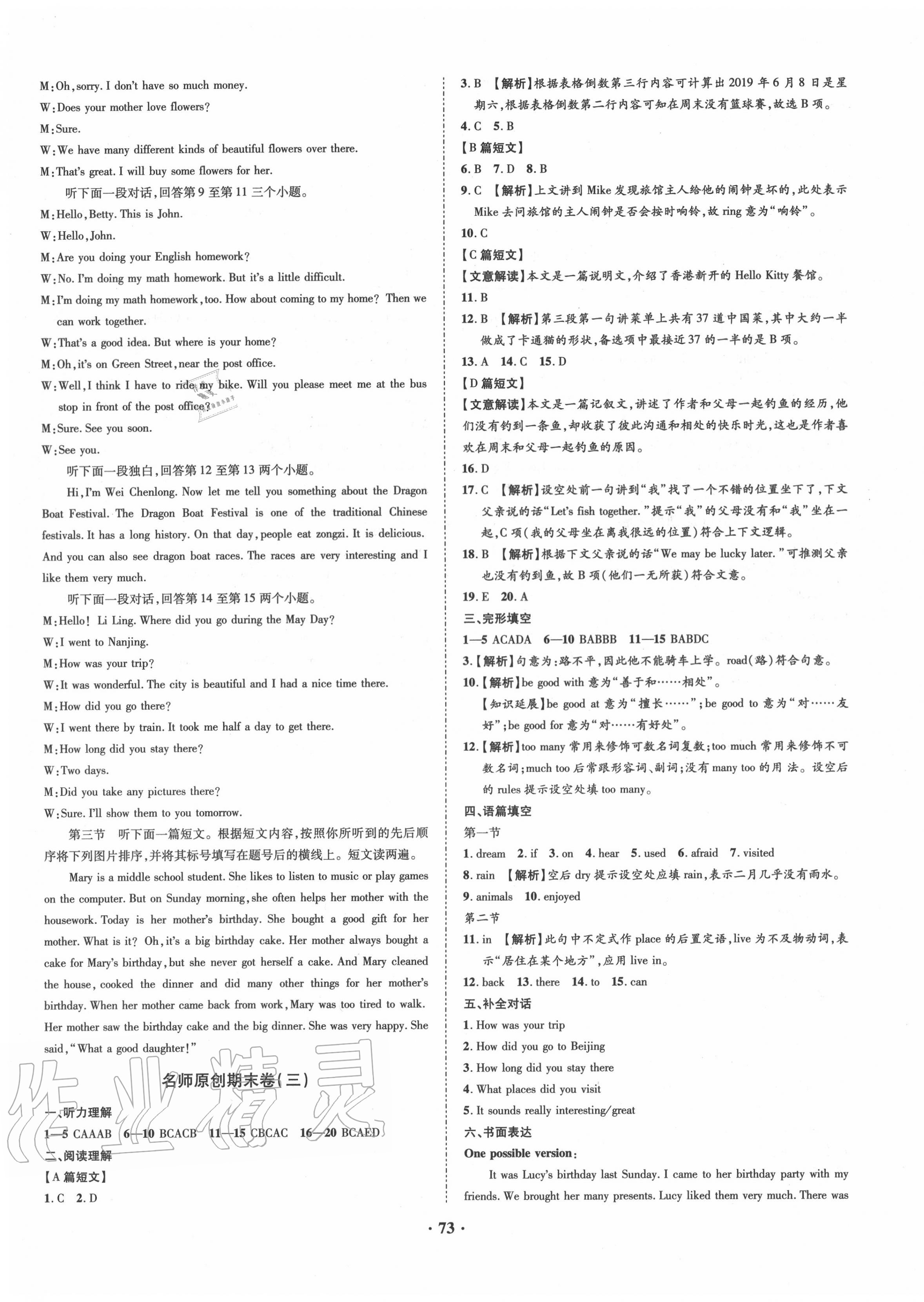 2020年金榜名題期末巔峰卷七年級(jí)英語(yǔ)下冊(cè) 第3頁(yè)