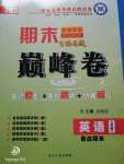 2020年金榜名題期末巔峰卷七年級英語下冊