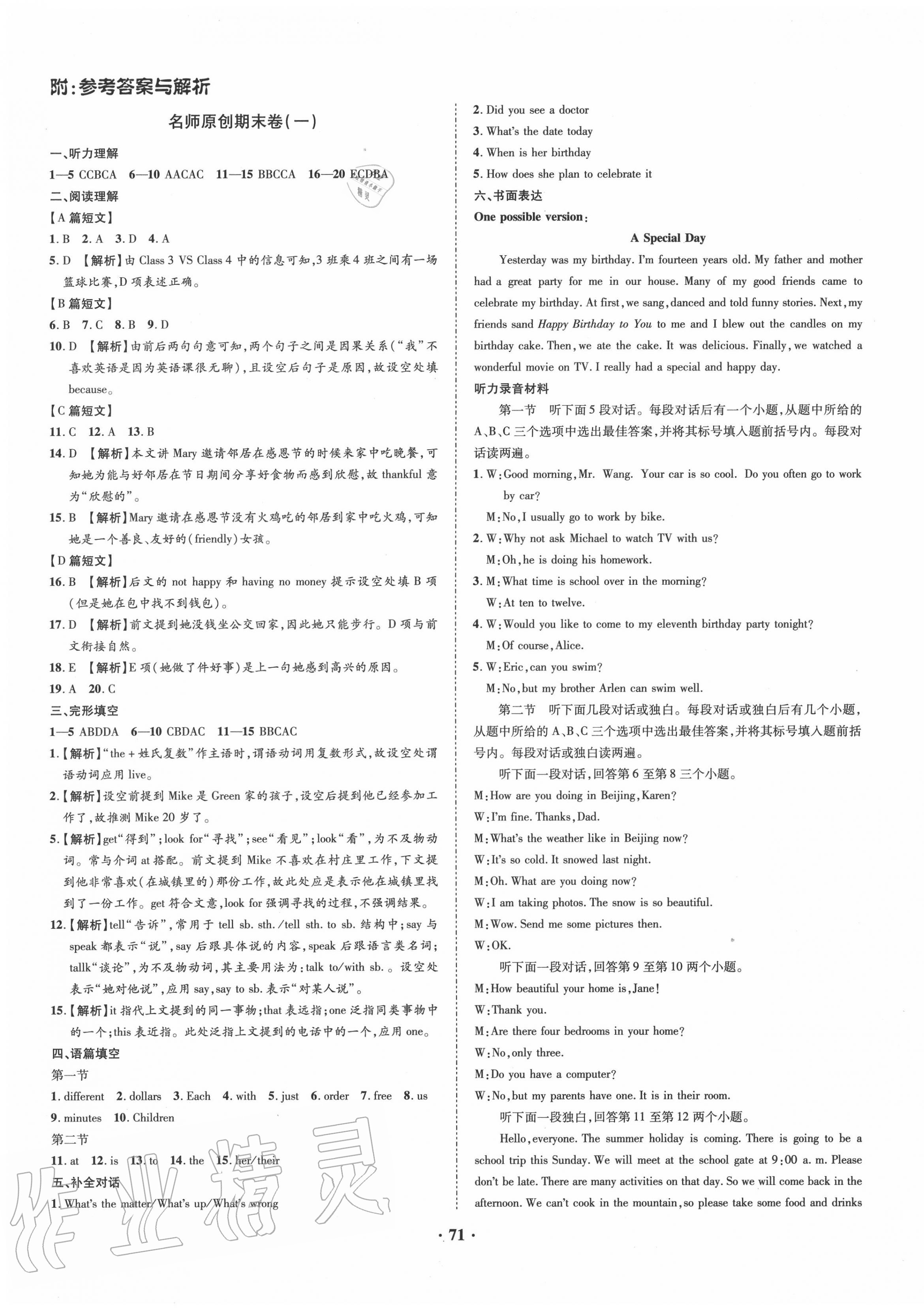 2020年金榜名題期末巔峰卷七年級英語下冊 第1頁