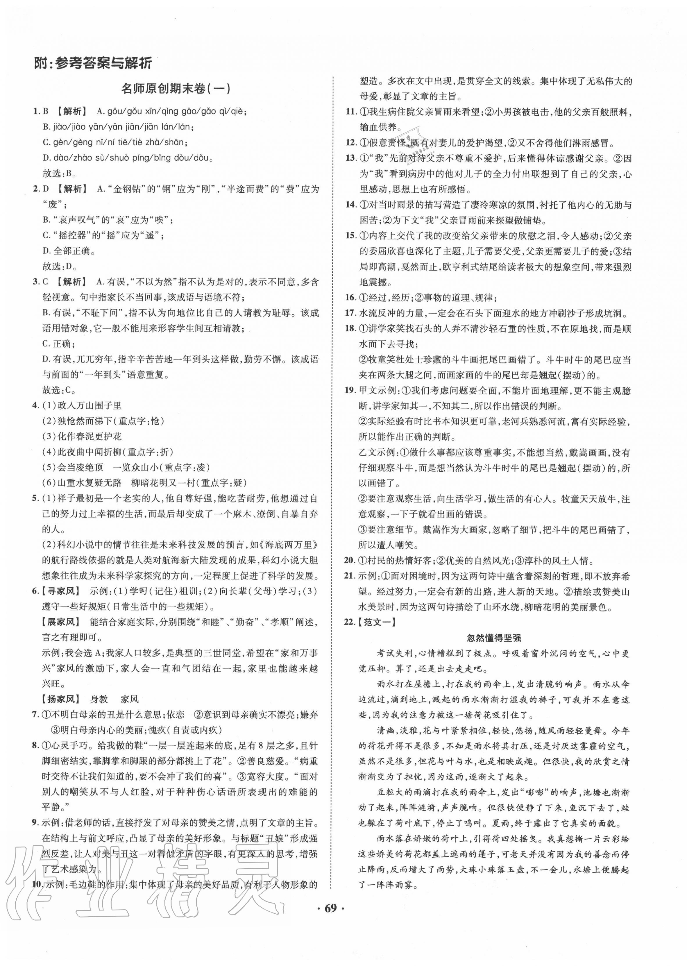 2020年金榜名題期末巔峰卷七年級語文下冊 第1頁