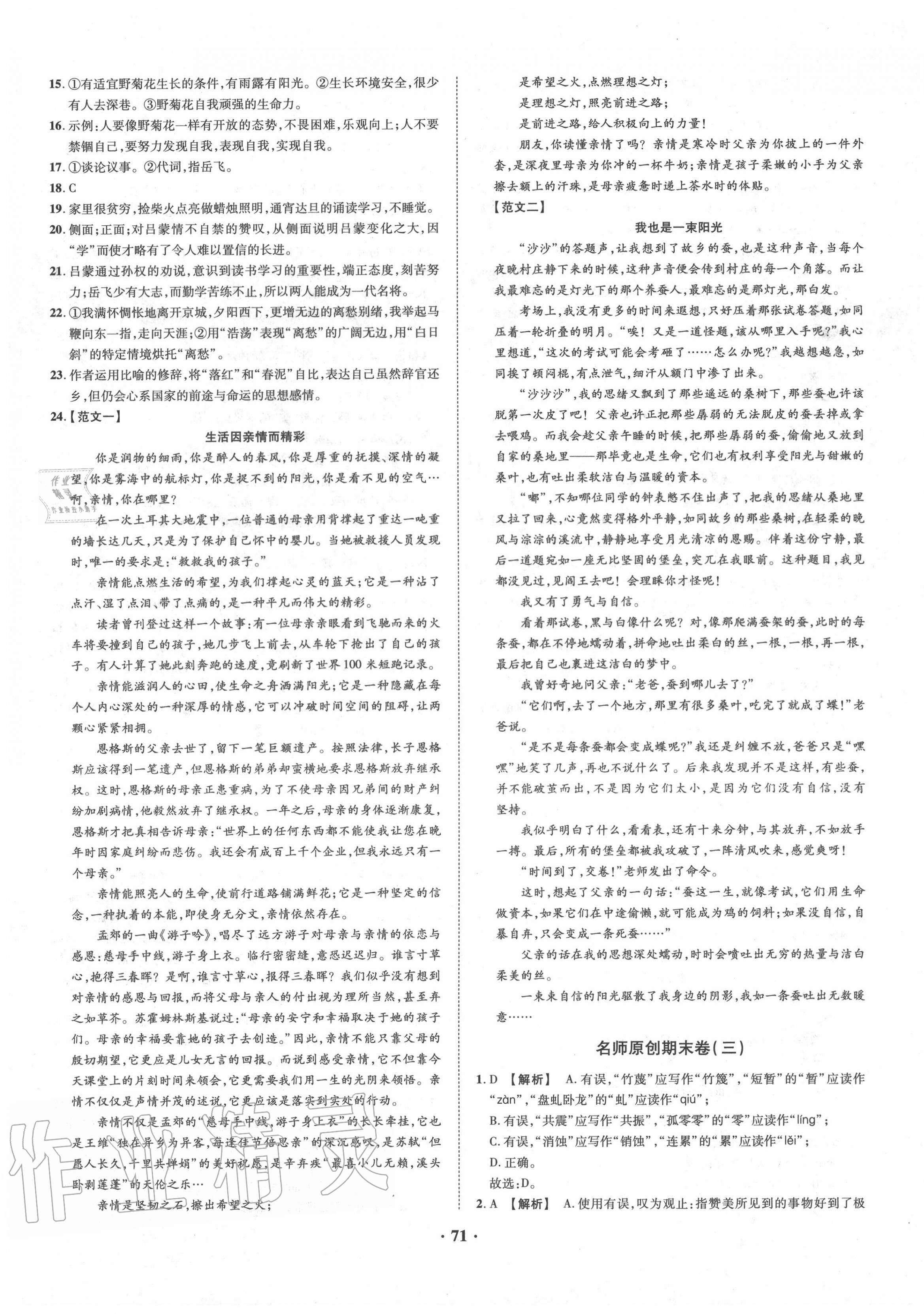 2020年金榜名題期末巔峰卷七年級語文下冊 第3頁