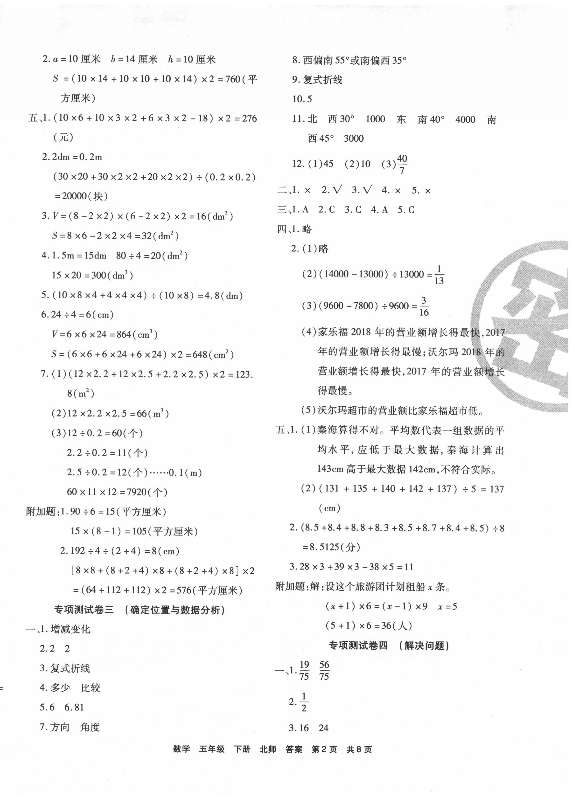 2020年期末考試必刷卷五年級數(shù)學下冊北師大版 第2頁