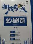 2020年期末考試必刷卷五年級數學下冊北師大版