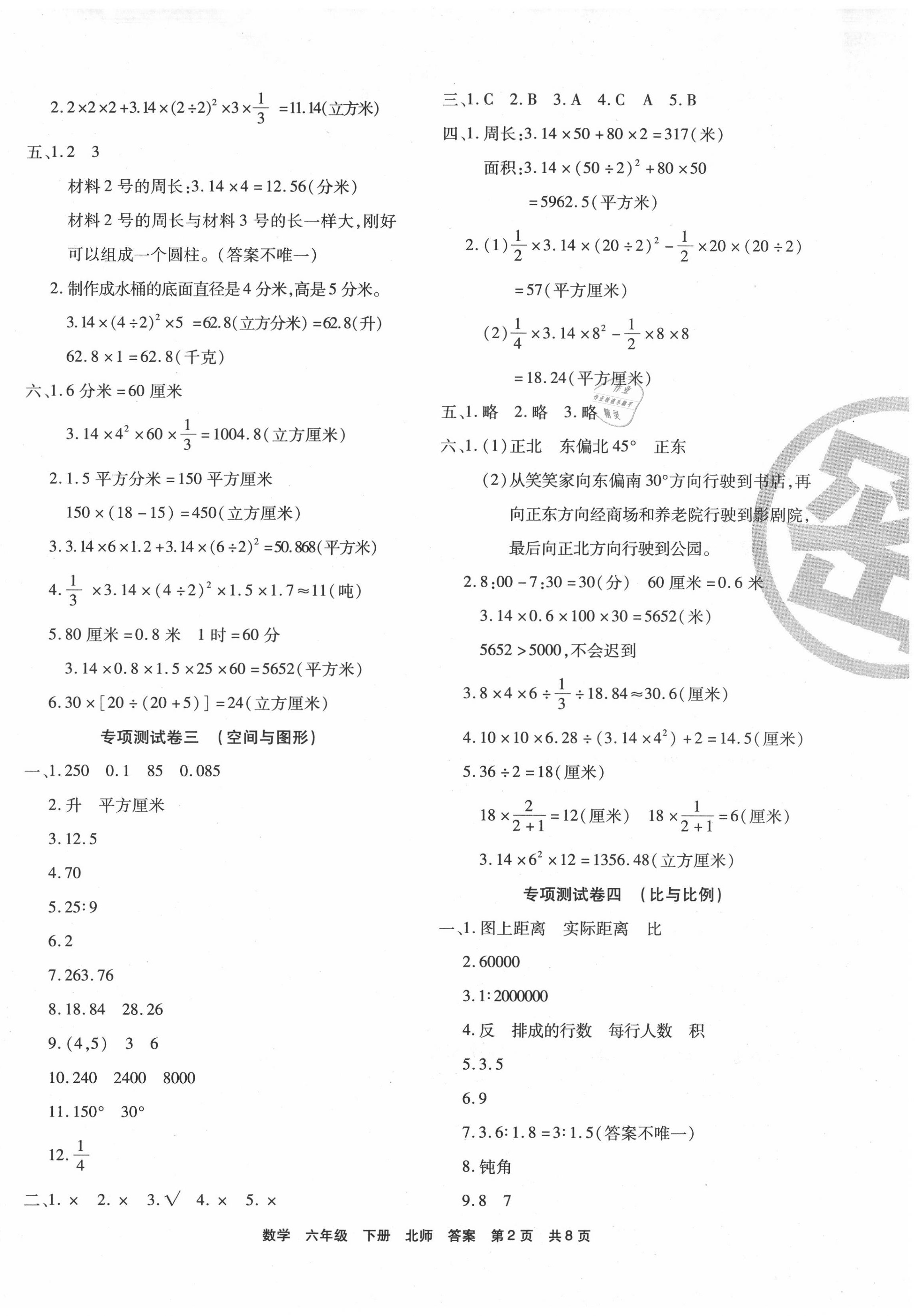 2020年期末考試必刷卷六年級(jí)數(shù)學(xué)下冊北師大版 第2頁