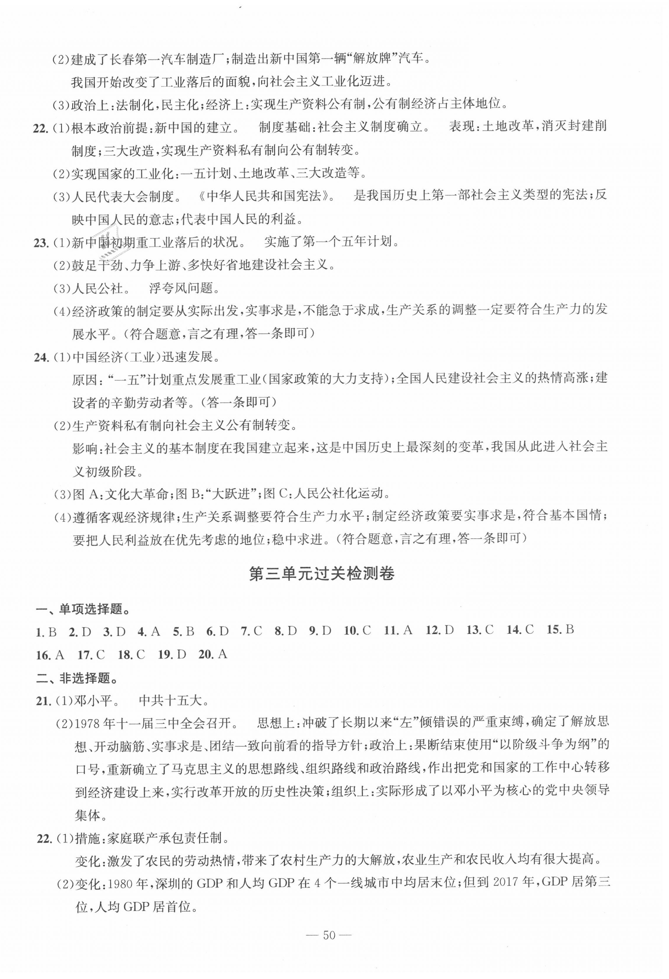 2020年智慧課堂密卷100分單元過關(guān)檢測八年級歷史下冊十堰專版 第2頁