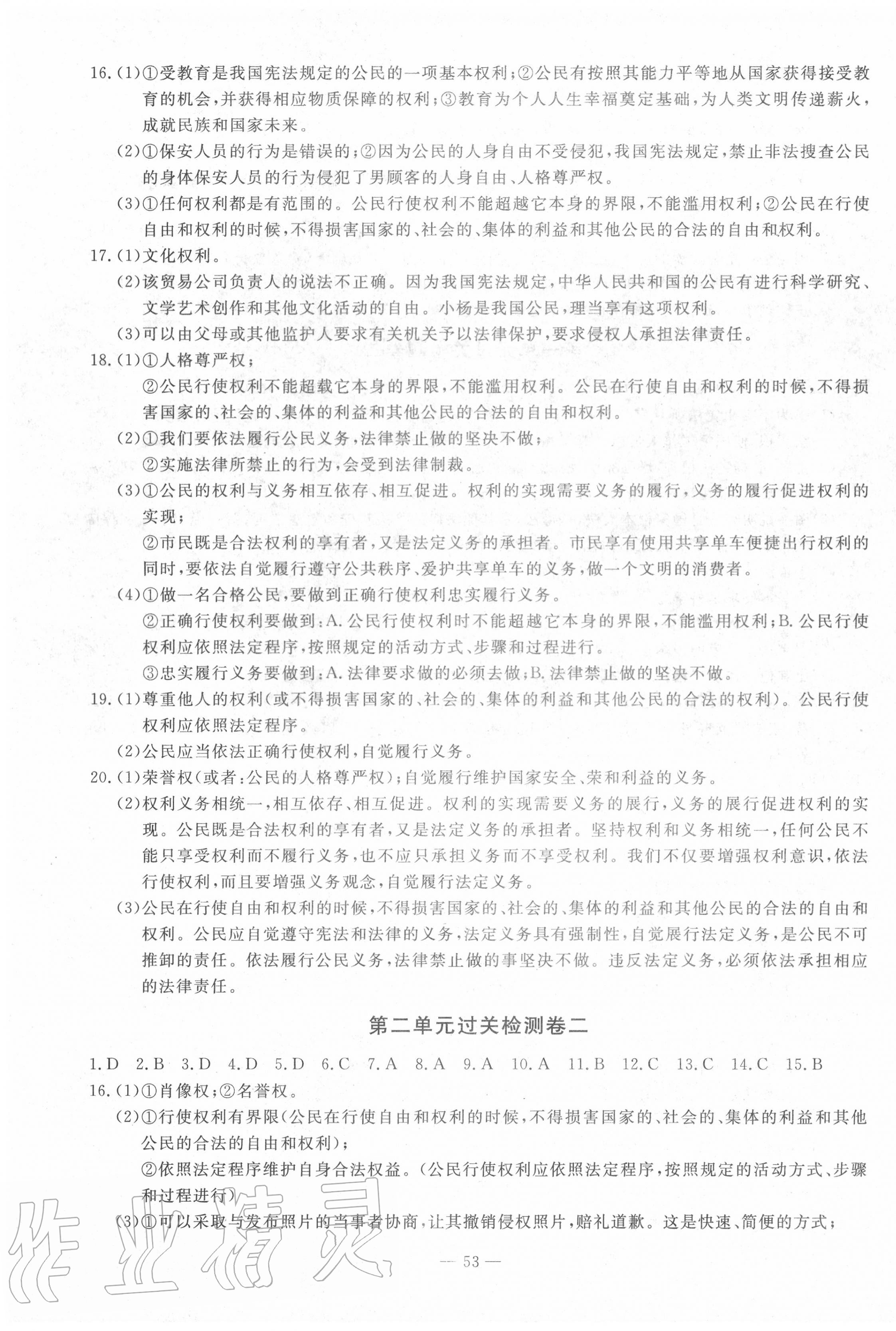 2020年智慧课堂密卷100分单元过关检测八年级道德与法治下册十堰专版 第3页