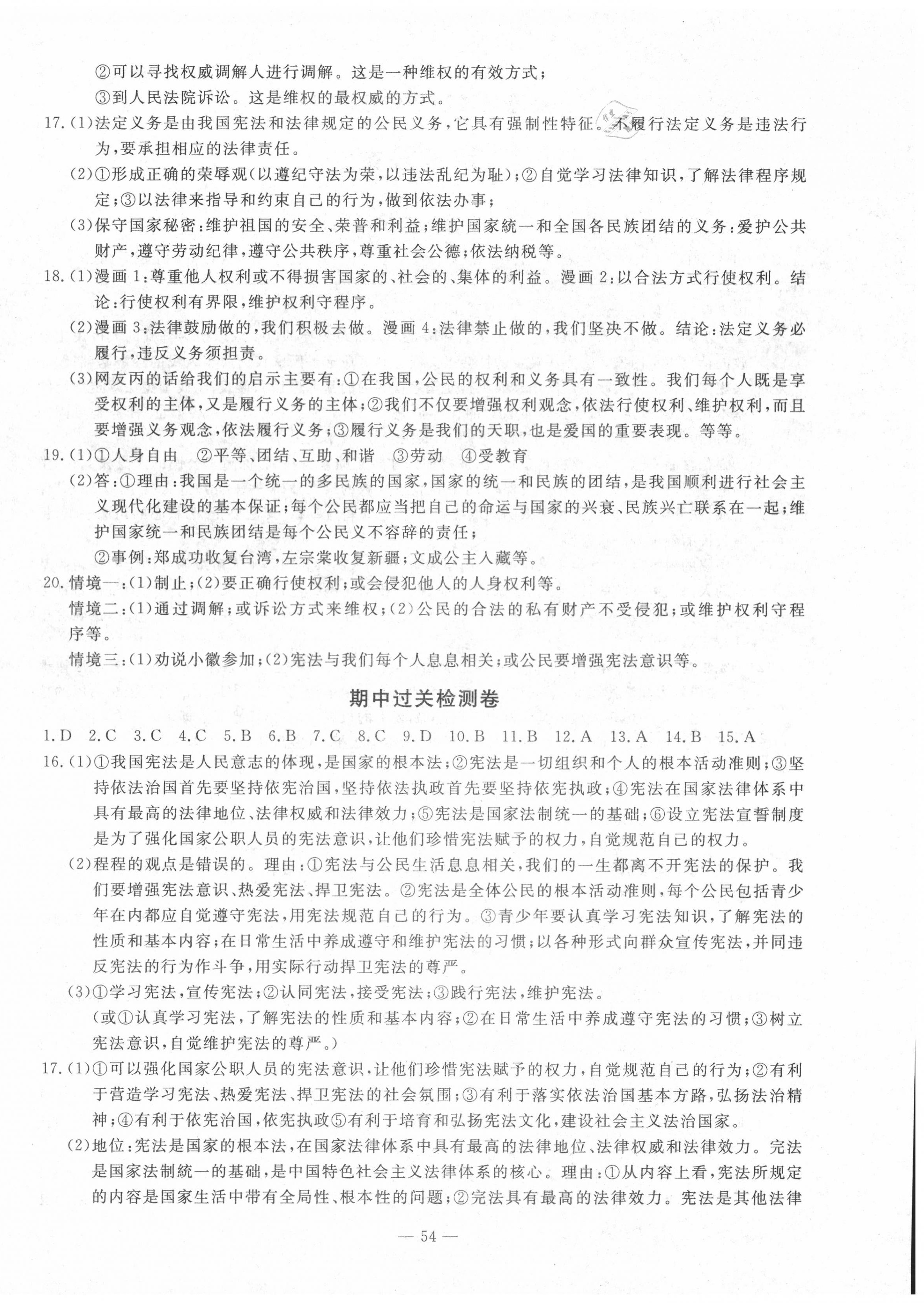 2020年智慧課堂密卷100分單元過關檢測八年級道德與法治下冊十堰專版 第4頁