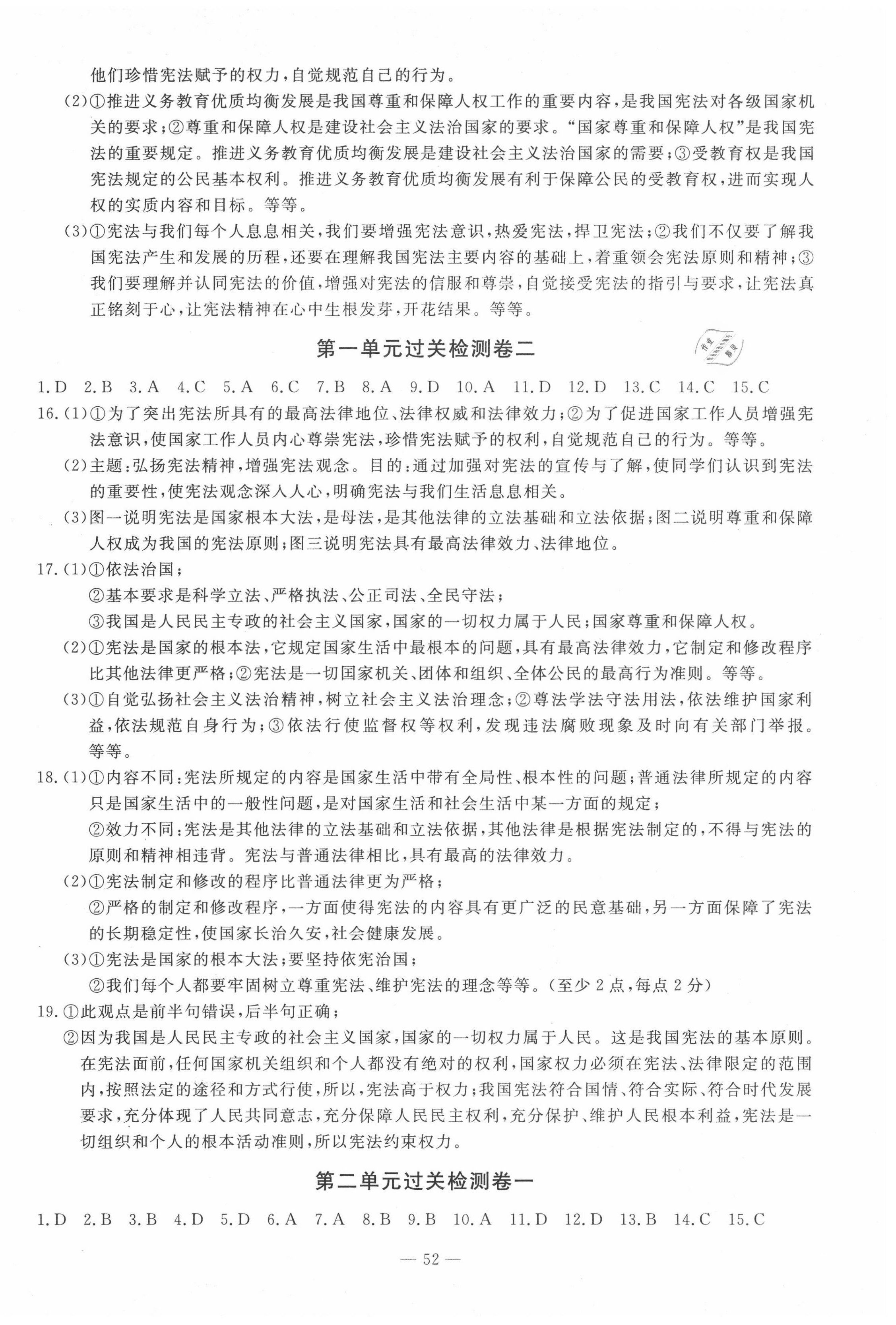 2020年智慧课堂密卷100分单元过关检测八年级道德与法治下册十堰专版 第2页