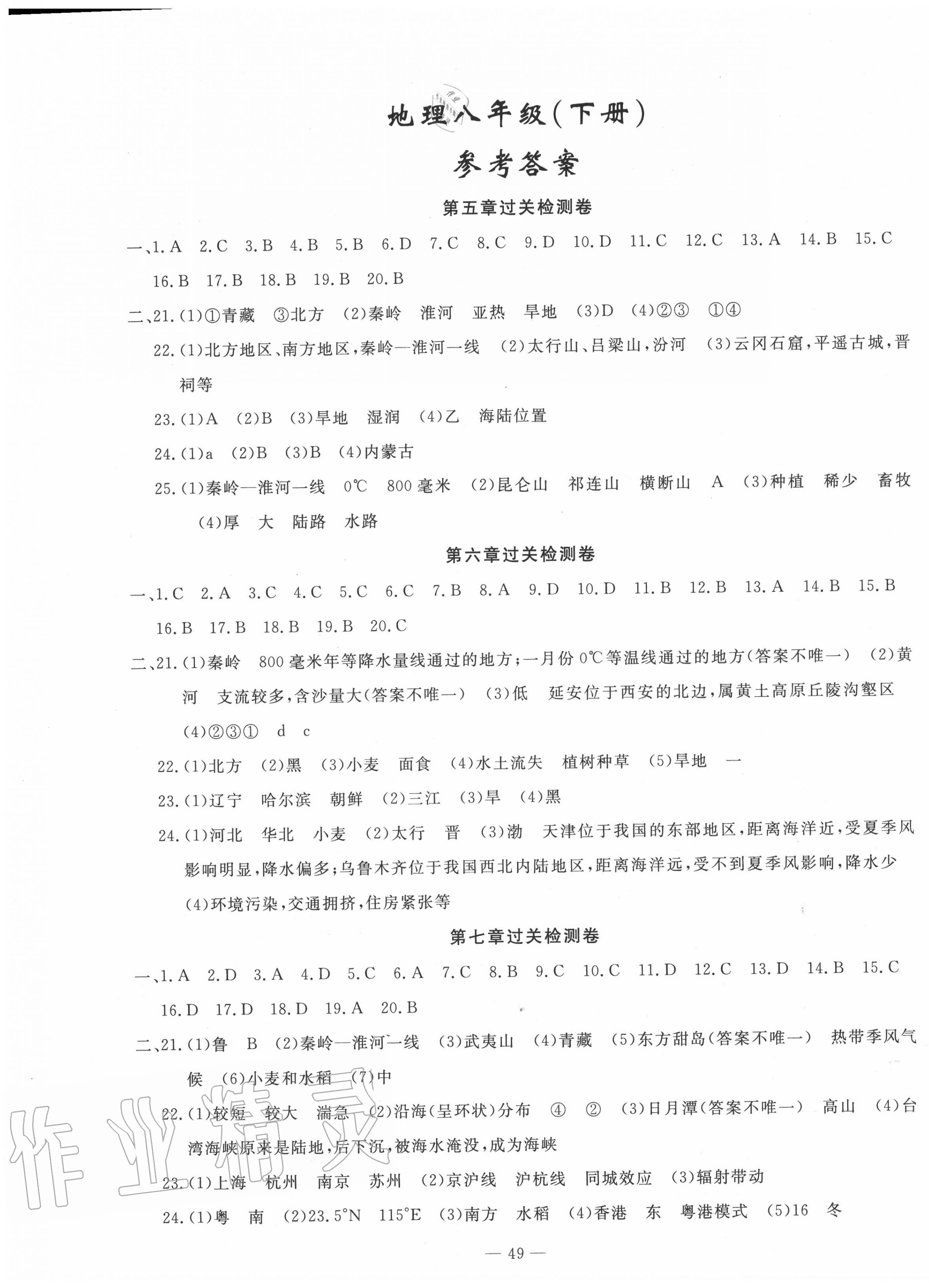 2020年智慧課堂密卷100分單元過關(guān)檢測(cè)八年級(jí)地理下冊(cè)十堰專版 第1頁(yè)