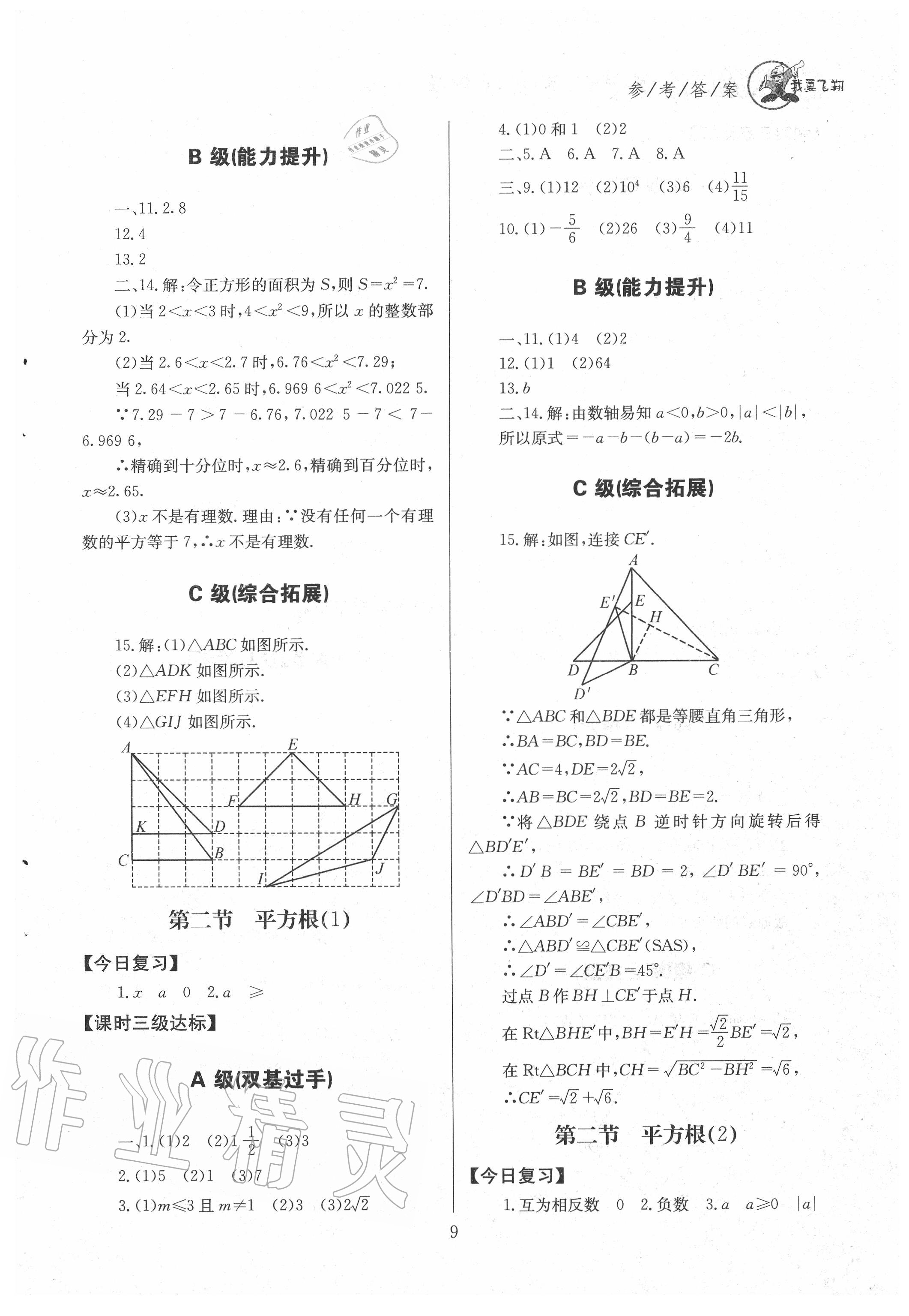 2020年天府前沿八年級(jí)數(shù)學(xué)上冊(cè)北師大版 第9頁(yè)