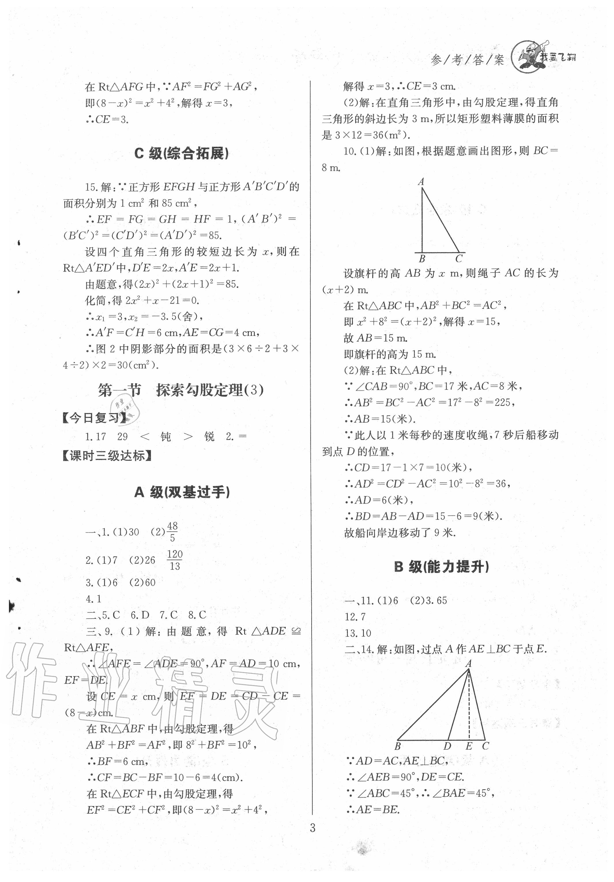 2020年天府前沿八年級數(shù)學上冊北師大版 第3頁