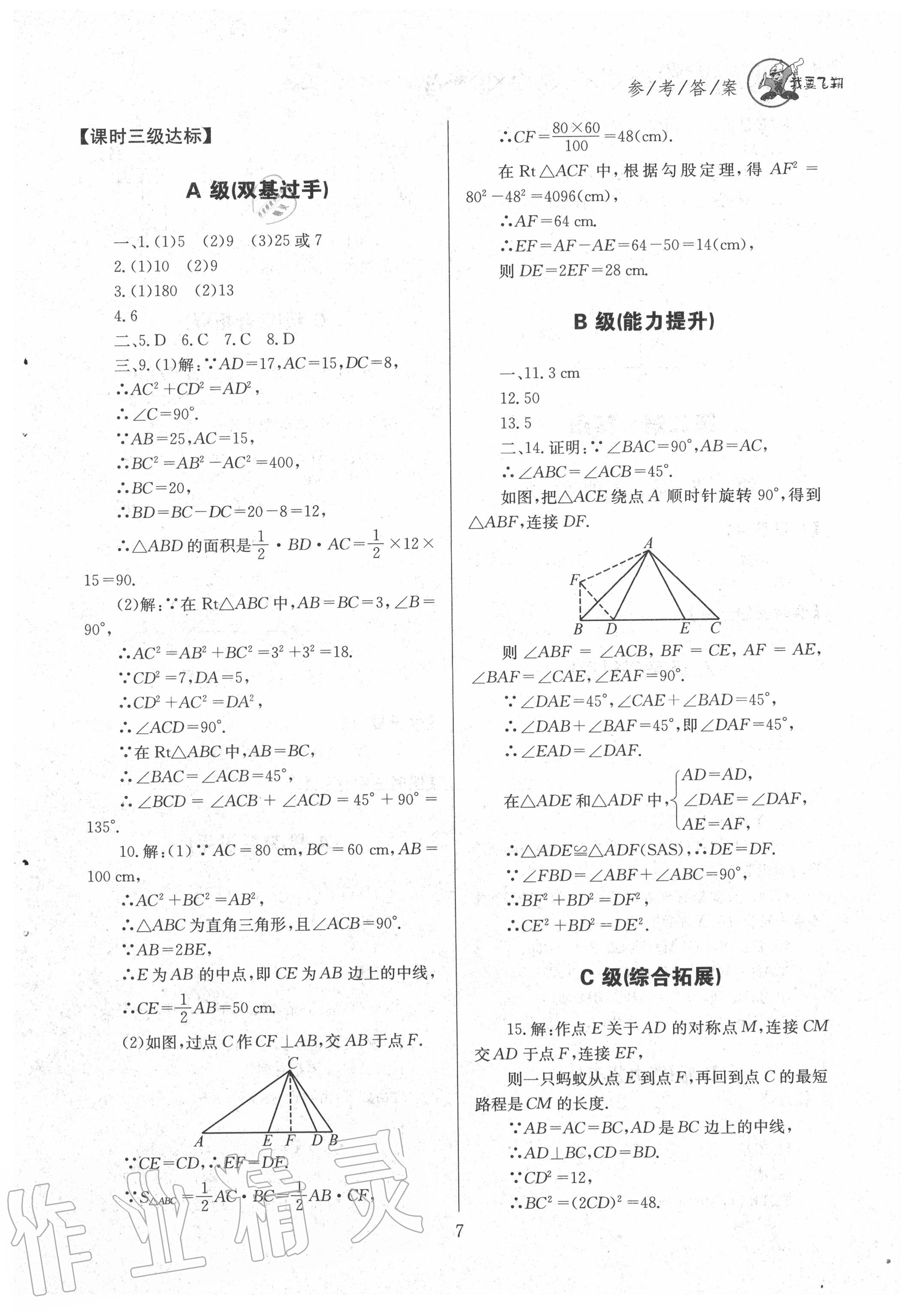 2020年天府前沿八年級數(shù)學上冊北師大版 第7頁