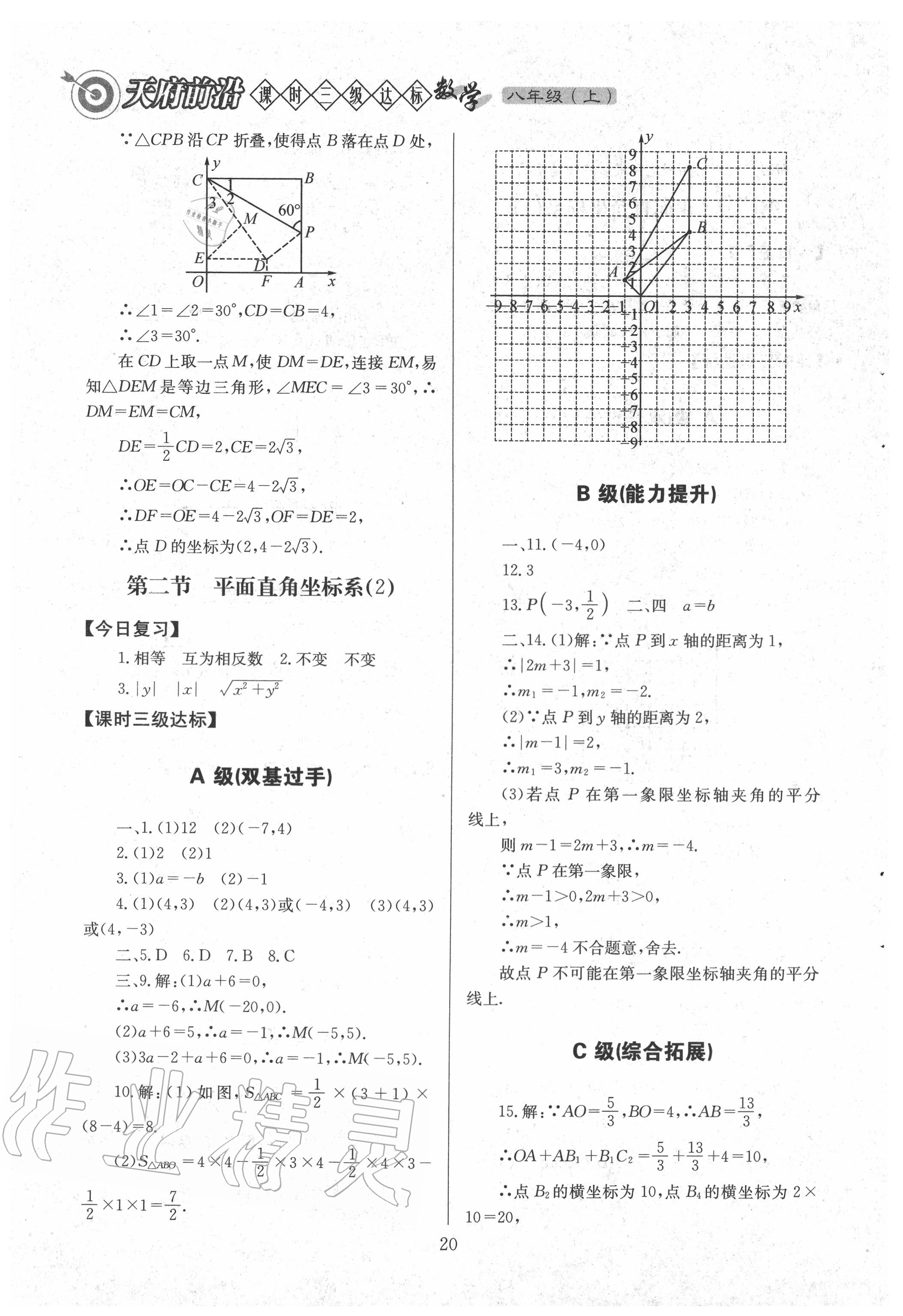 2020年天府前沿八年級(jí)數(shù)學(xué)上冊(cè)北師大版 第20頁