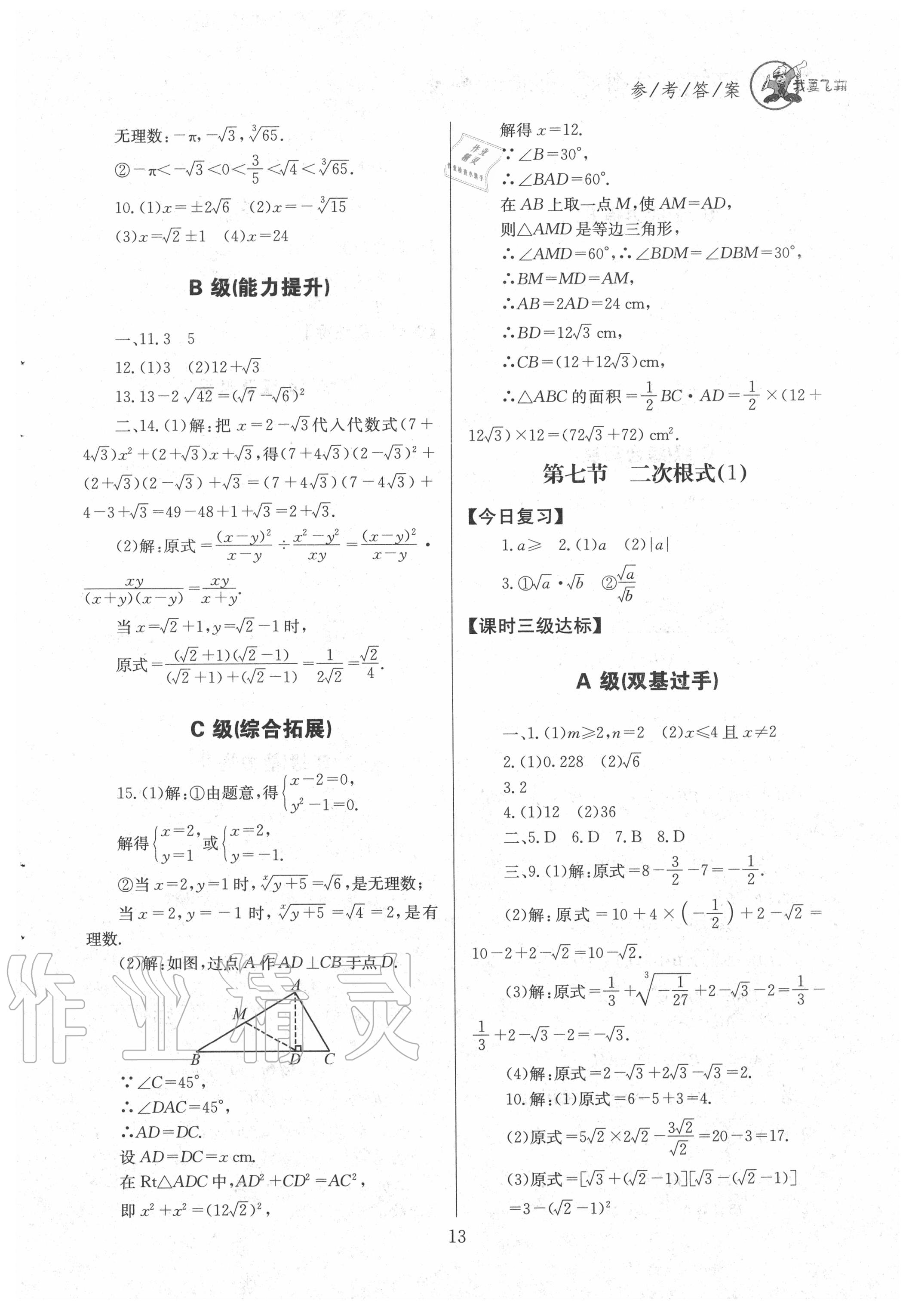 2020年天府前沿八年級(jí)數(shù)學(xué)上冊(cè)北師大版 第13頁(yè)