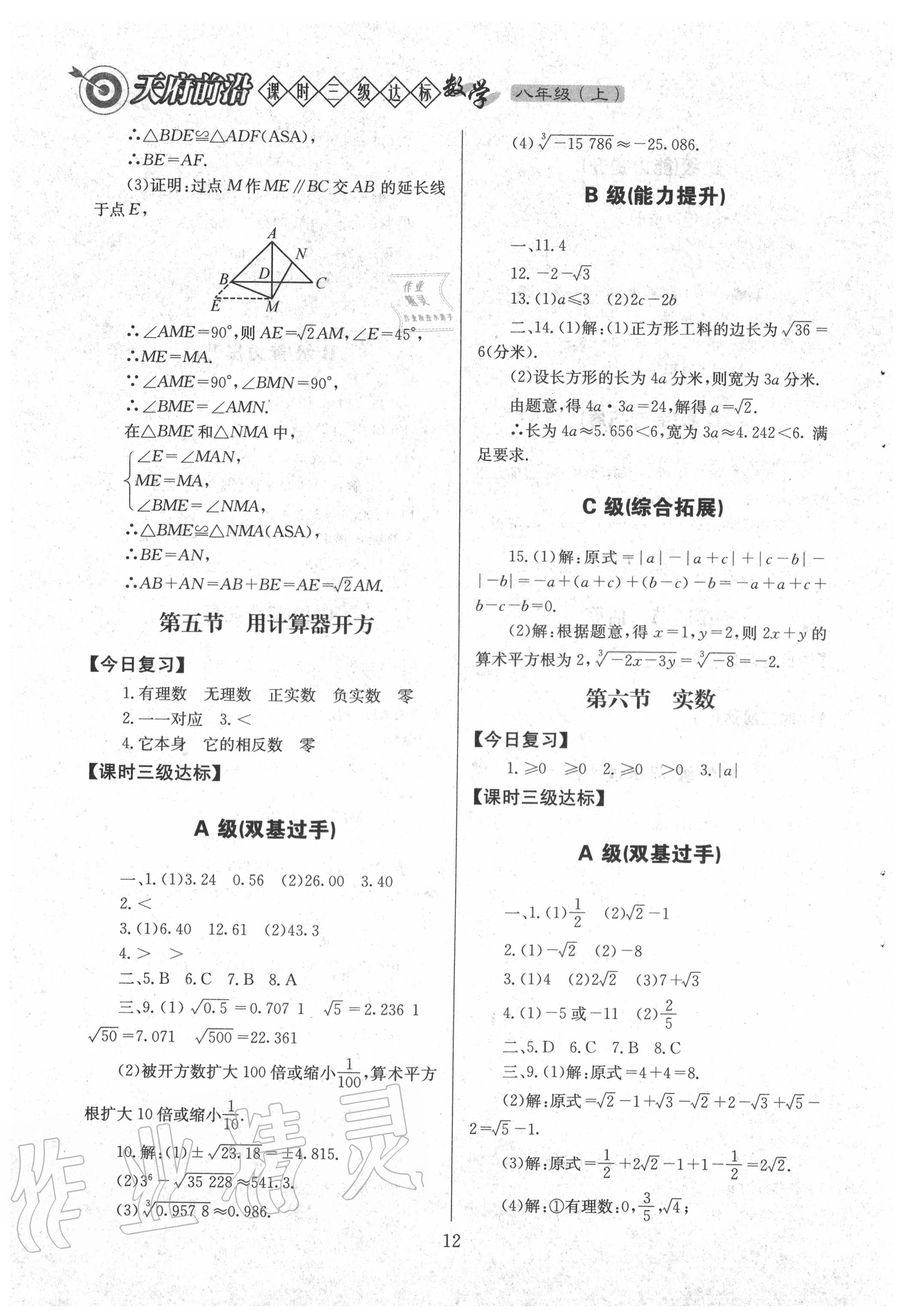 2020年天府前沿八年級數(shù)學(xué)上冊北師大版 第12頁