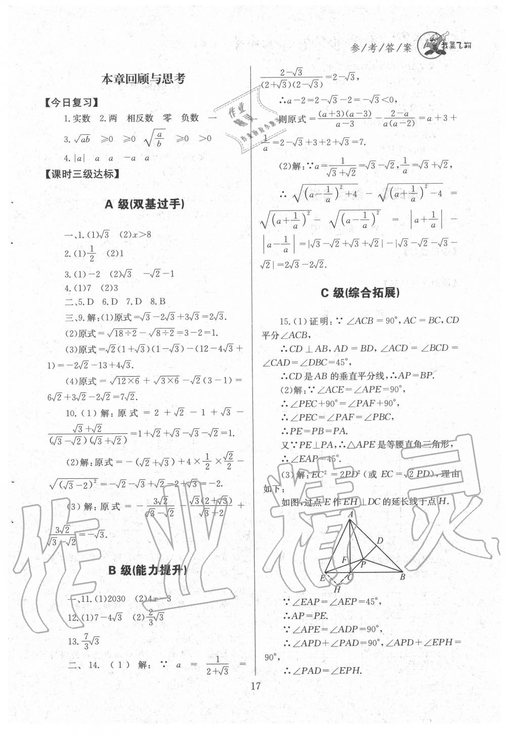 2020年天府前沿八年級(jí)數(shù)學(xué)上冊(cè)北師大版 第17頁