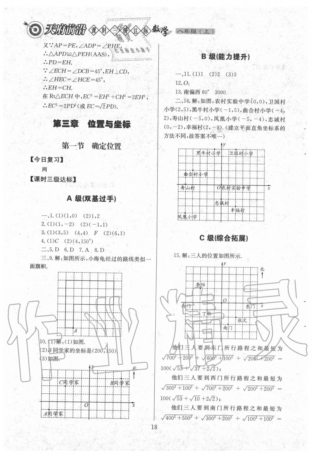 2020年天府前沿八年級數(shù)學(xué)上冊北師大版 第18頁