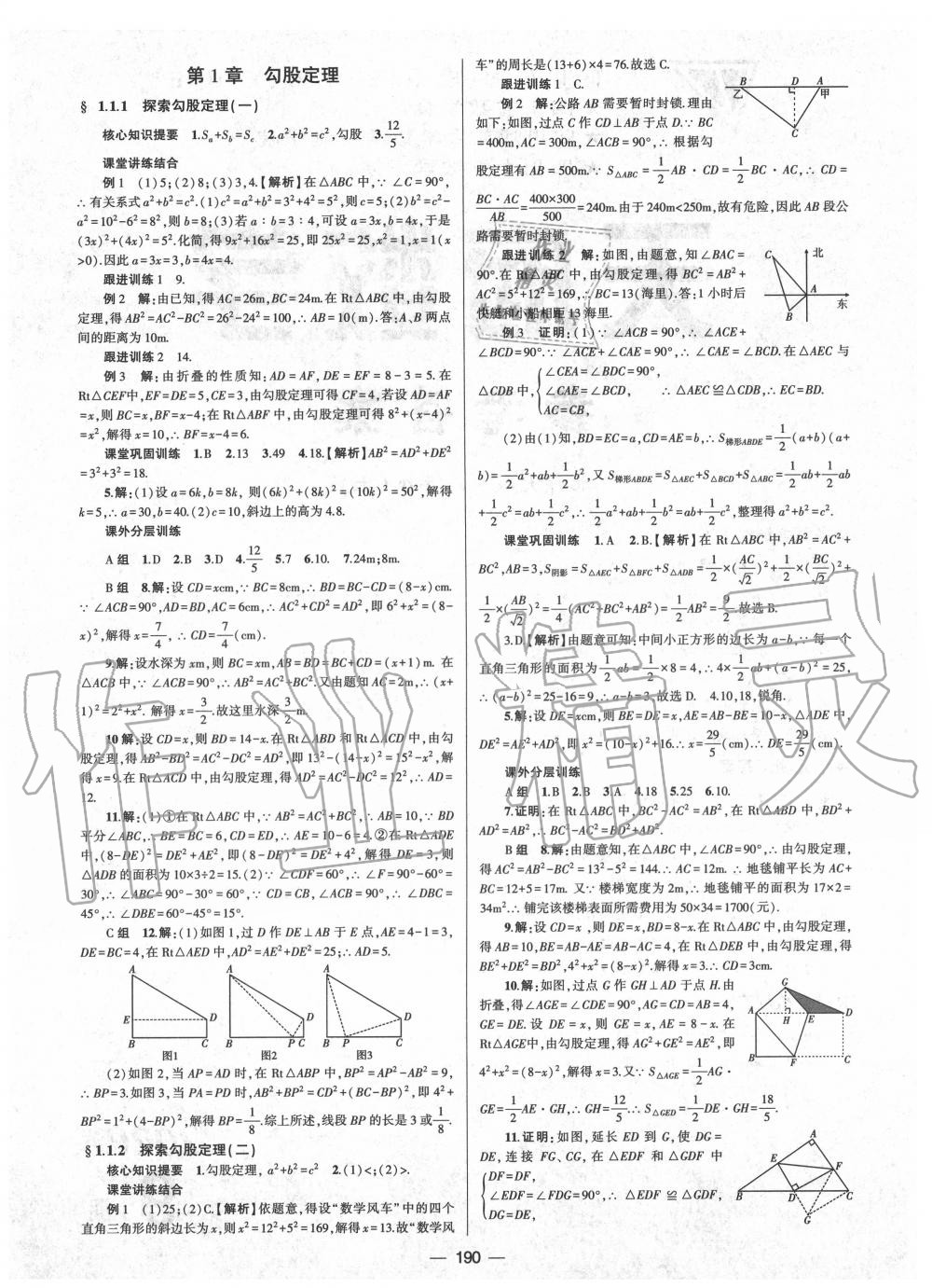 2020年天府数学八年级上册北师大版 第2页