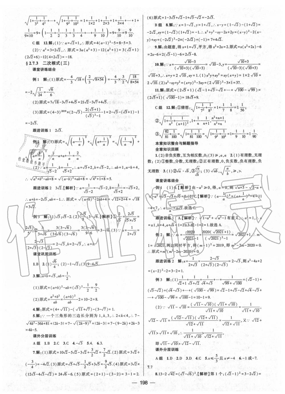 2020年天府数学八年级上册北师大版 第10页