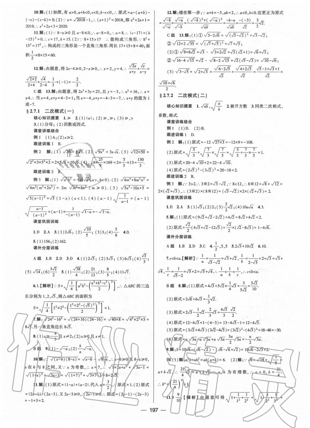 2020年天府数学八年级上册北师大版 第9页