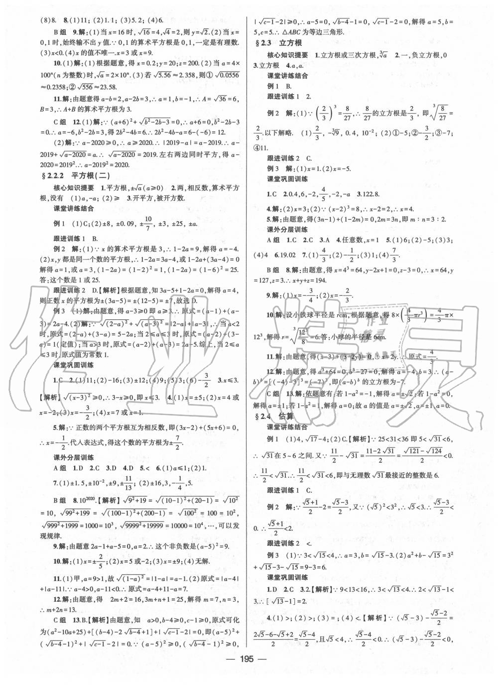 2020年天府数学八年级上册北师大版 第7页