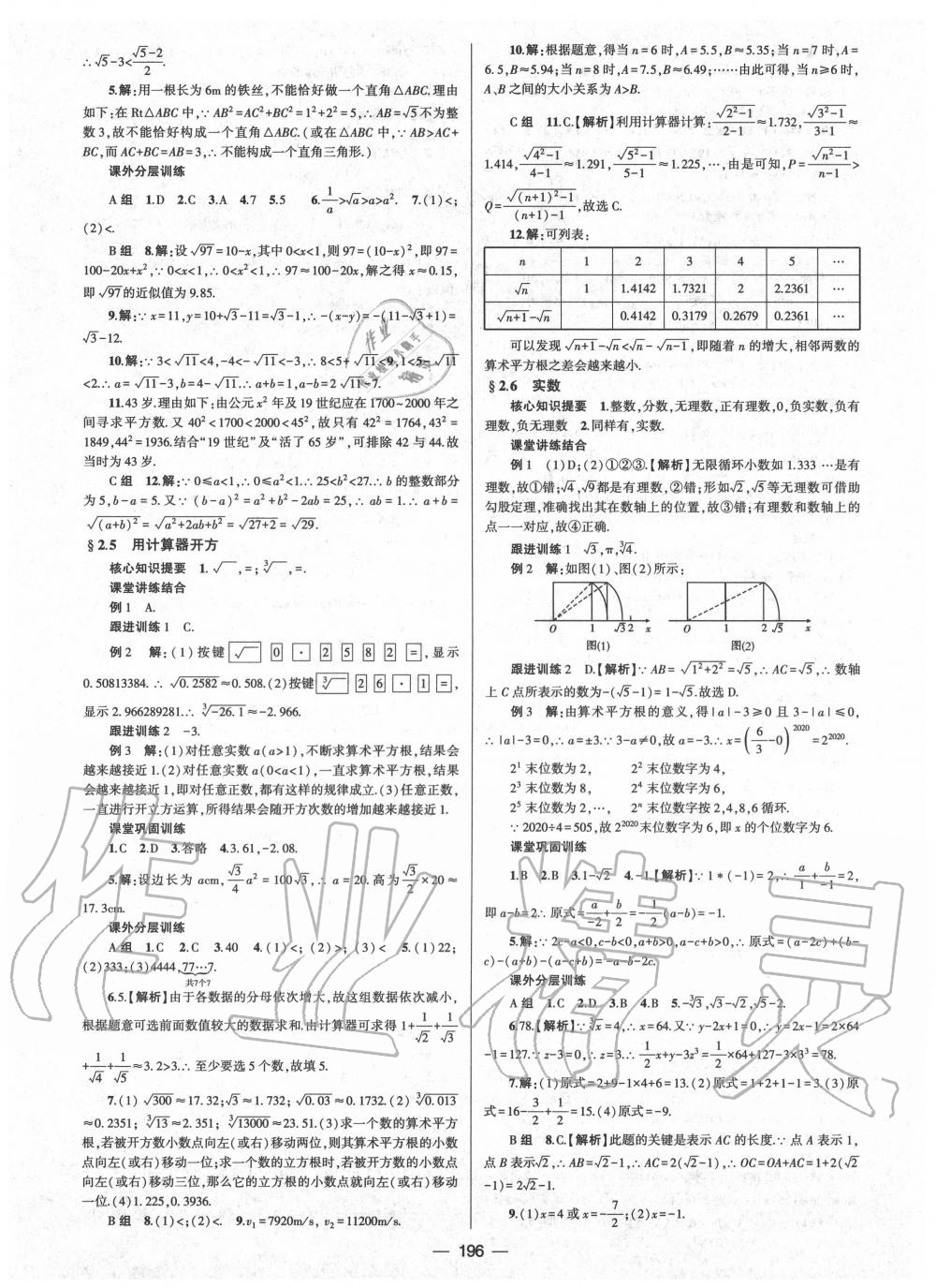 2020年天府数学八年级上册北师大版 第8页