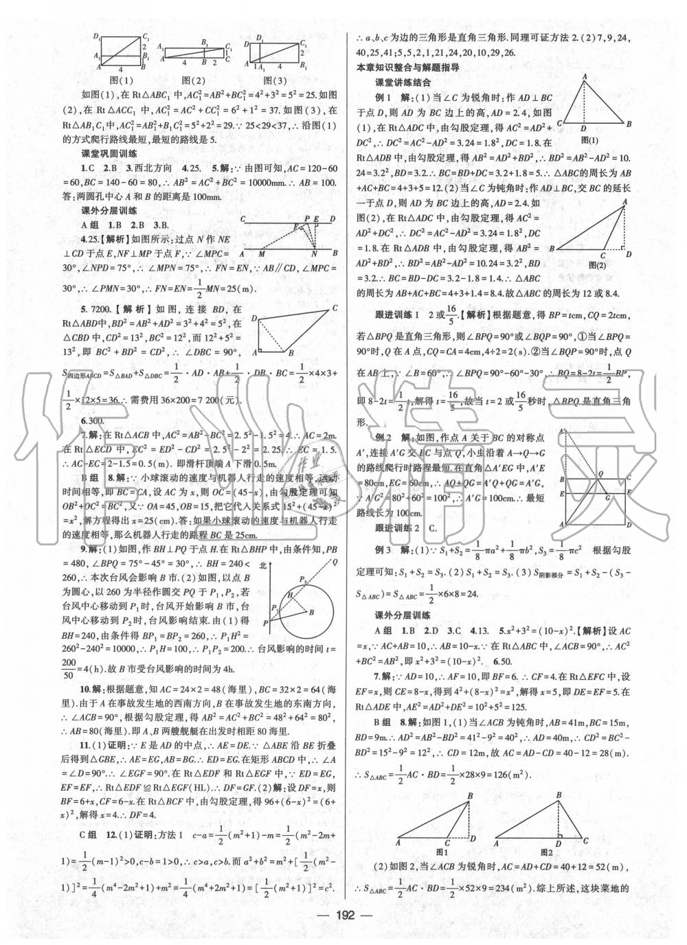 2020年天府数学八年级上册北师大版 第4页