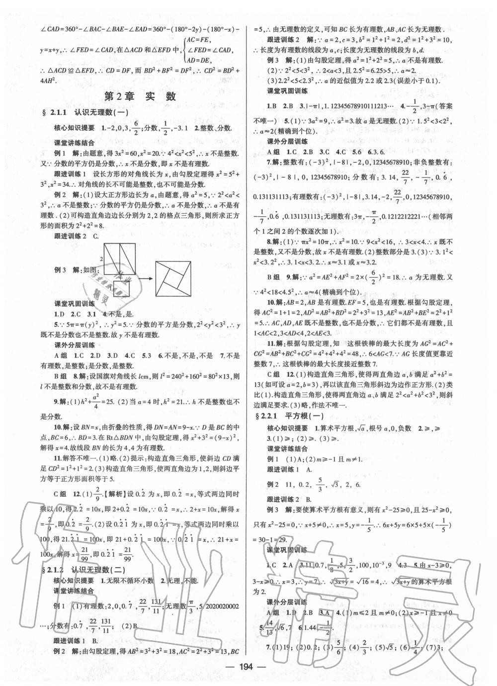 2020年天府数学八年级上册北师大版 第6页