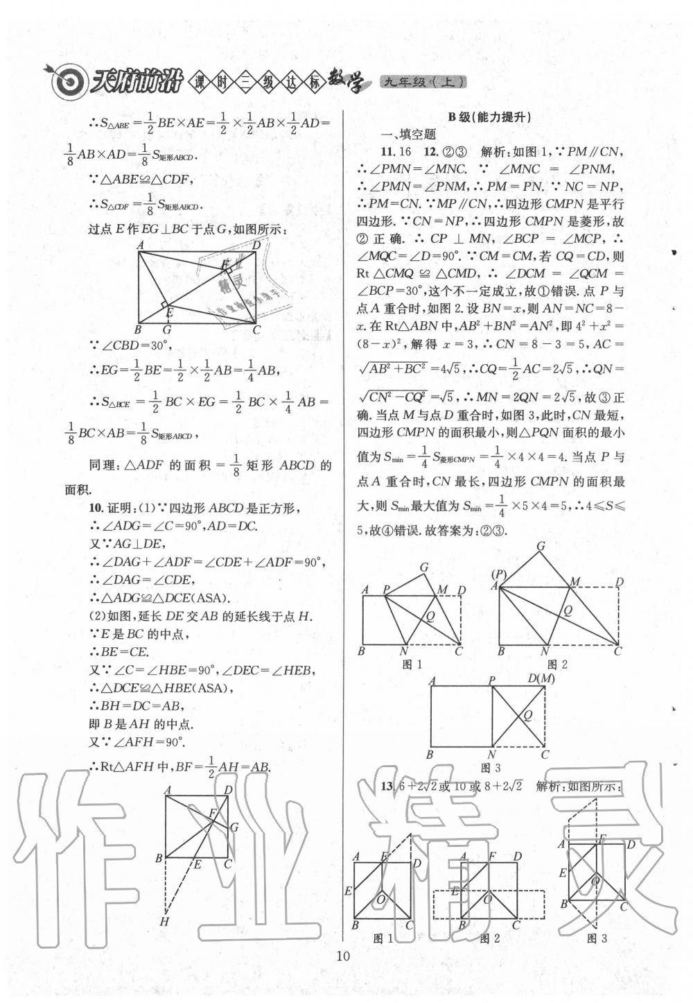 2020年天府前沿九年級數(shù)學(xué)上冊北師大版 第10頁