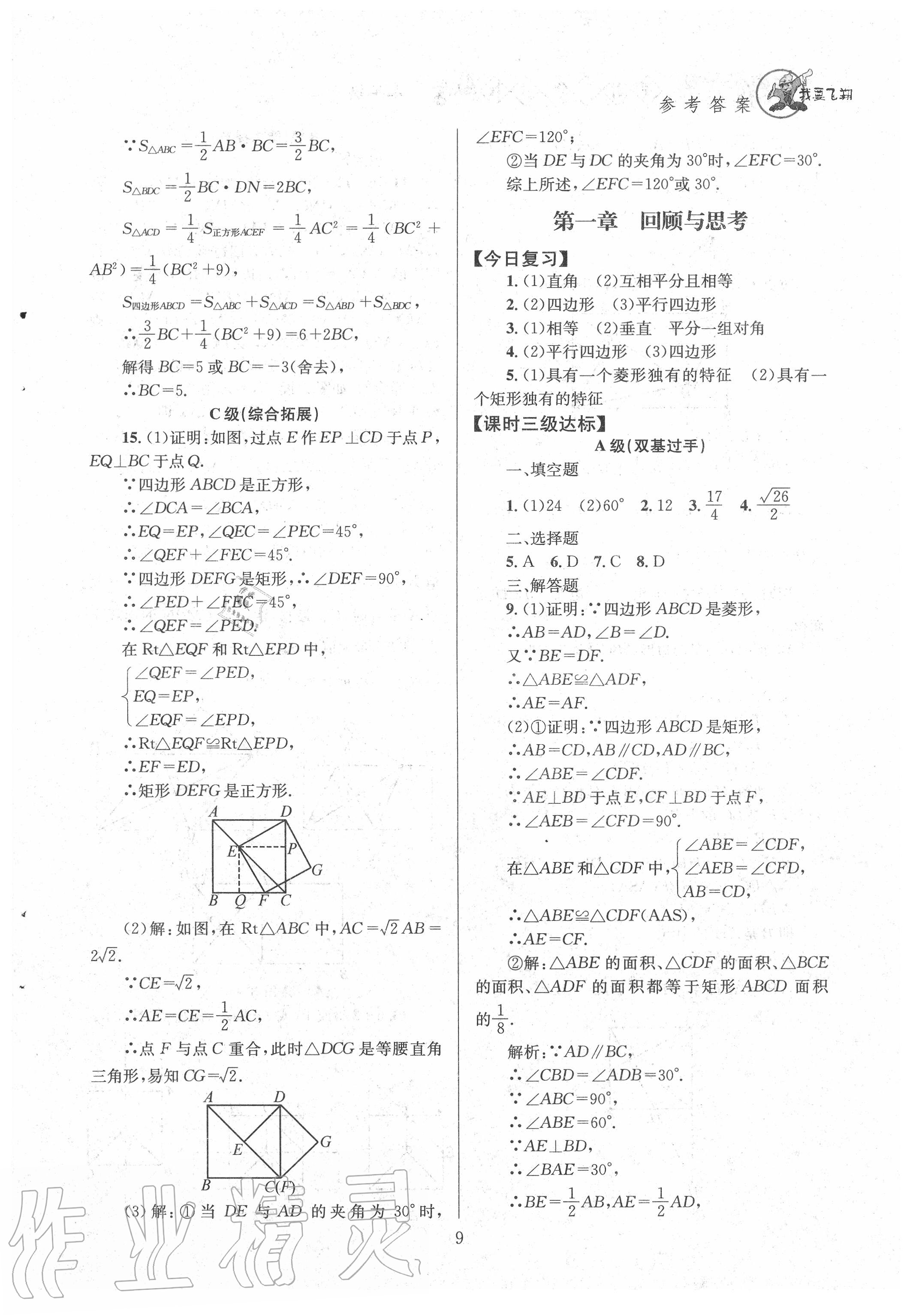 2020年天府前沿九年級(jí)數(shù)學(xué)上冊(cè)北師大版 第9頁(yè)