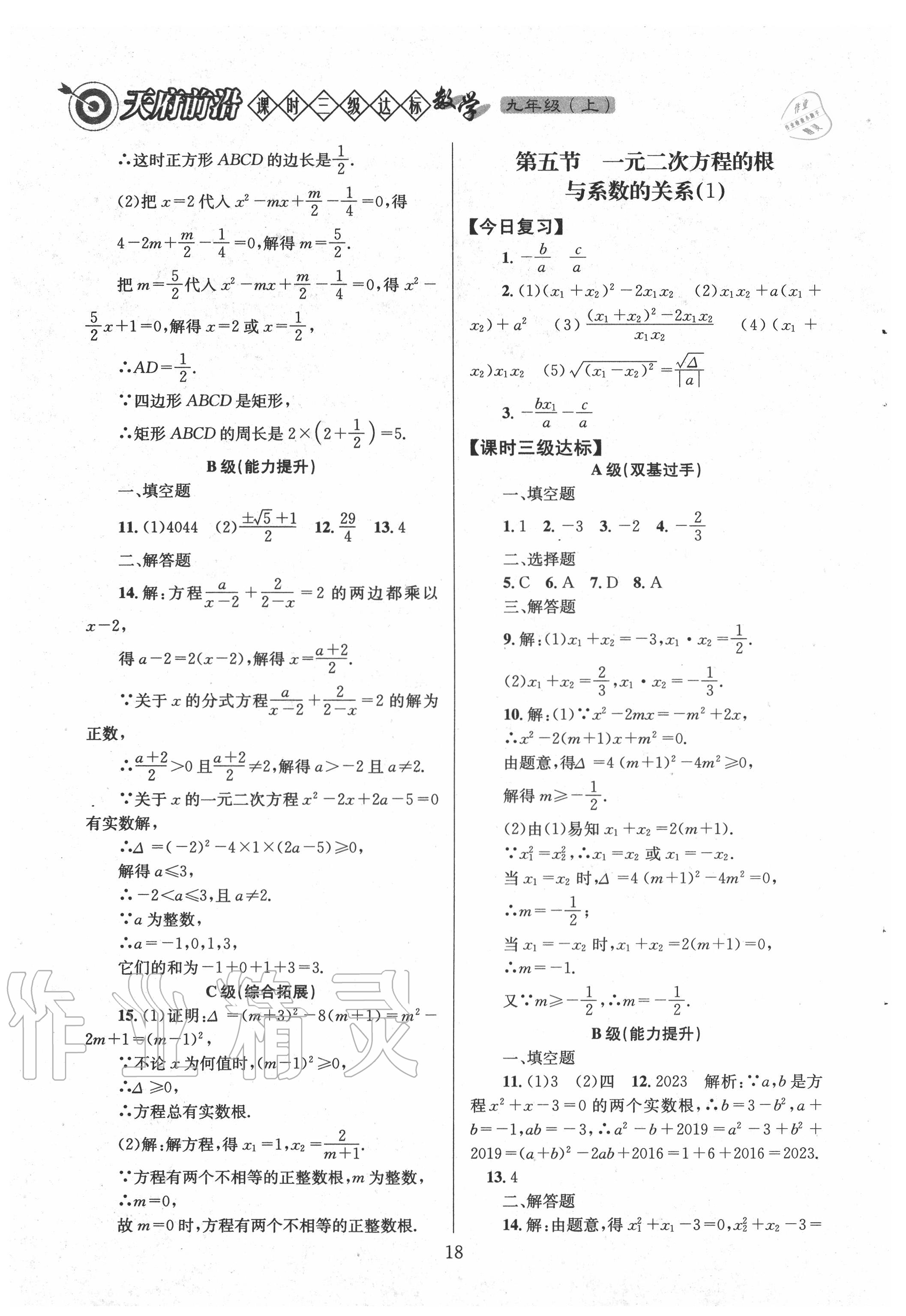 2020年天府前沿九年级数学上册北师大版 第18页