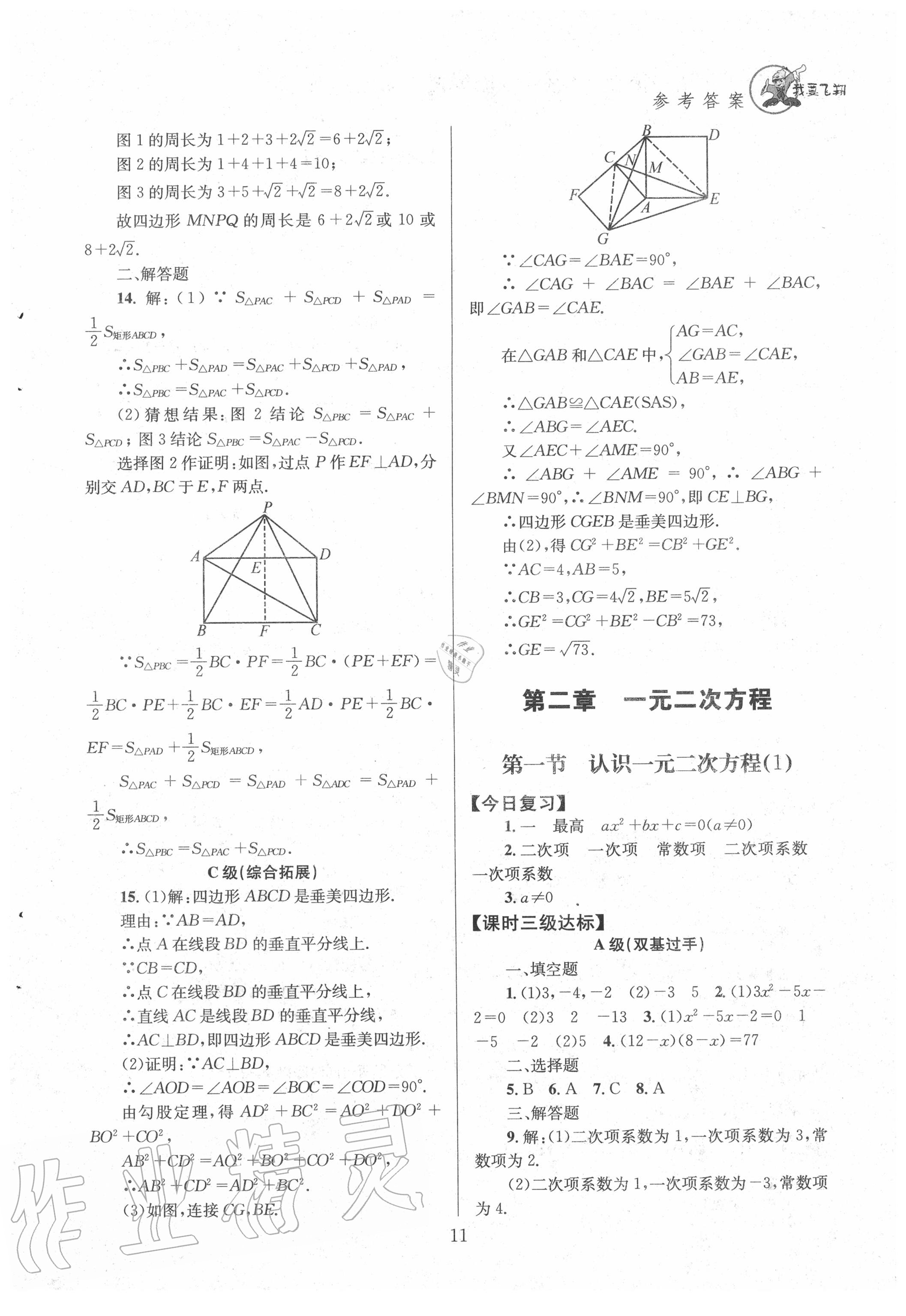 2020年天府前沿九年級數(shù)學(xué)上冊北師大版 第11頁