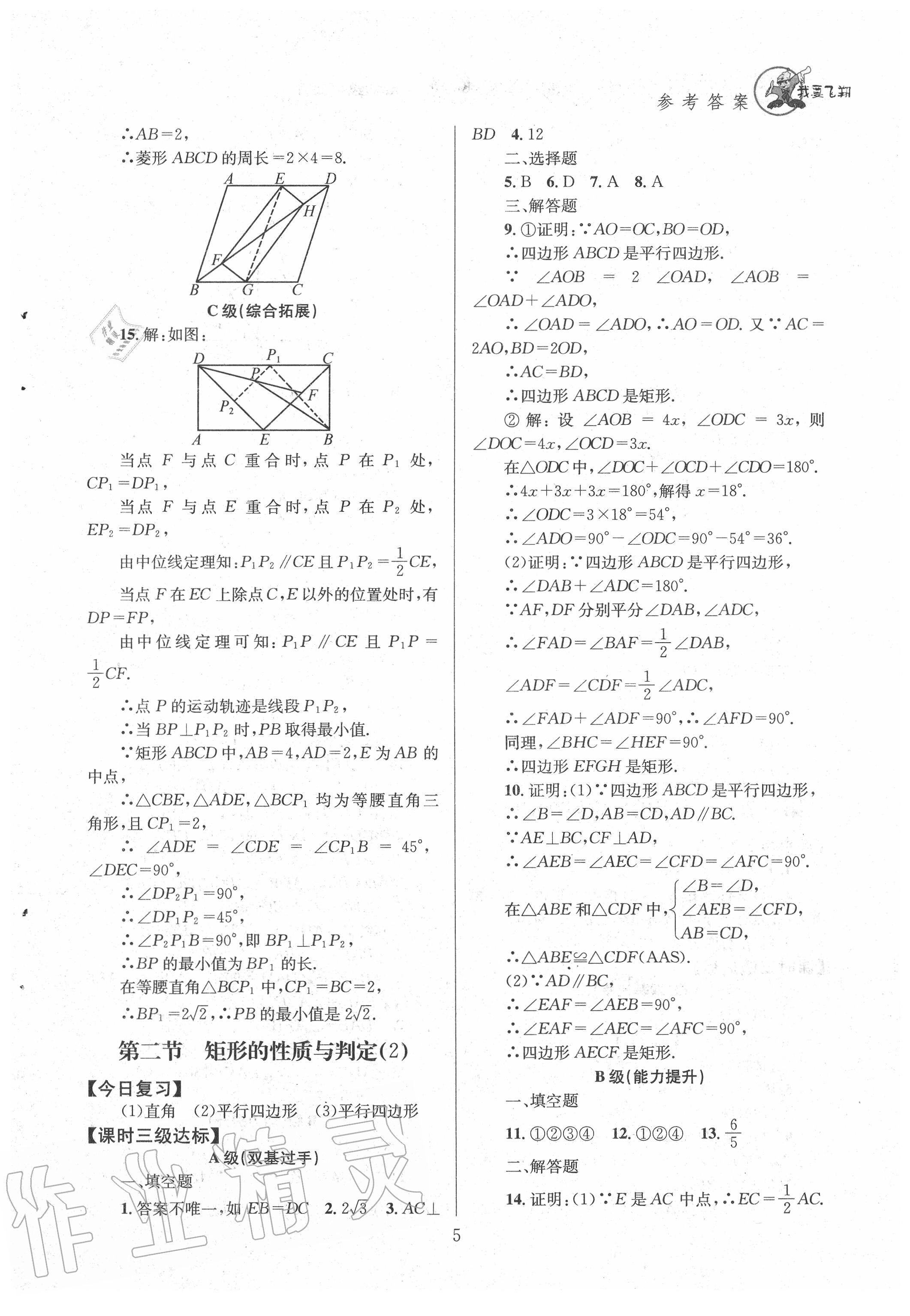 2020年天府前沿九年級數(shù)學(xué)上冊北師大版 第5頁