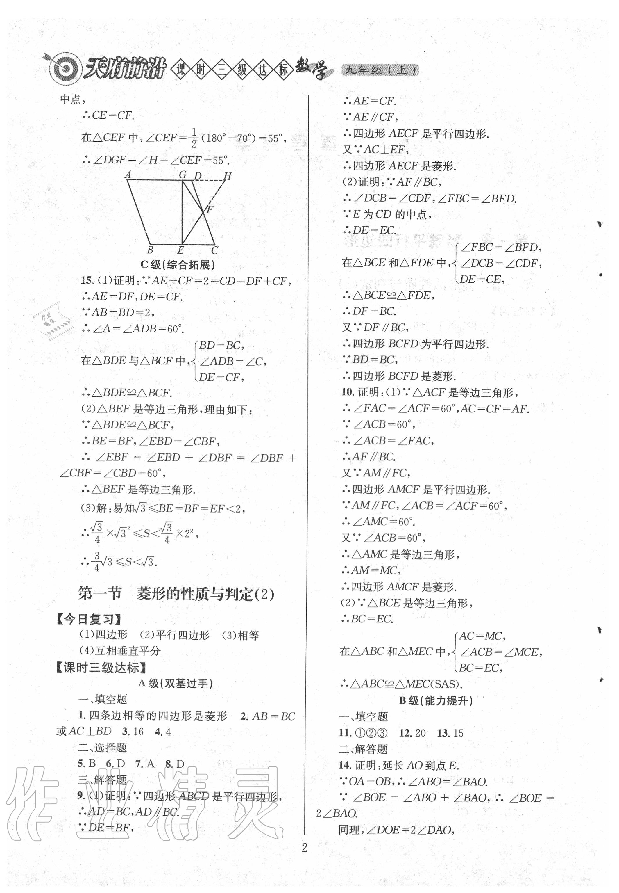 2020年天府前沿九年級數(shù)學上冊北師大版 第2頁